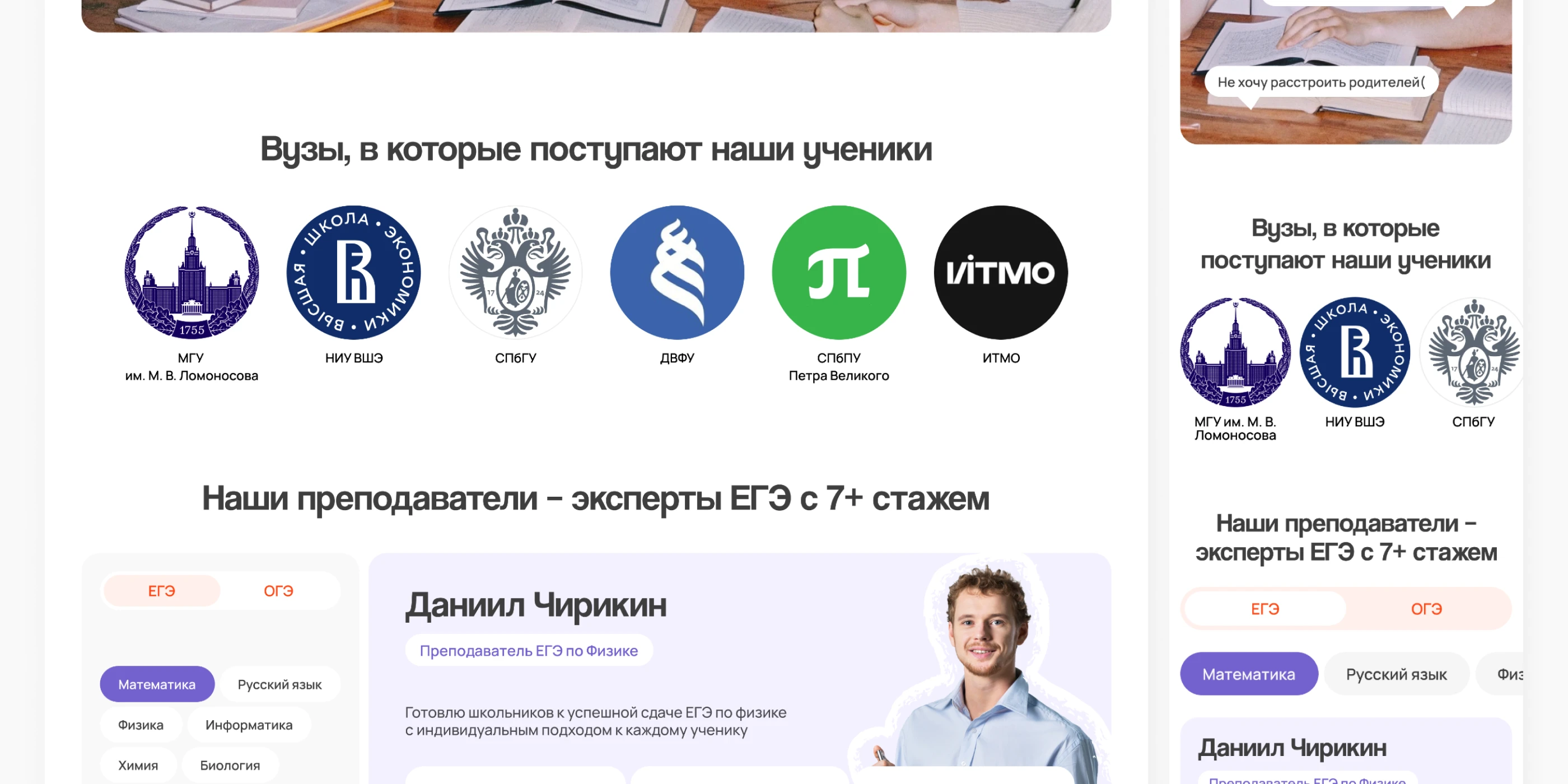 Landing page for online school / UX/UI design — Изображение №12 — Интерфейсы на Dprofile