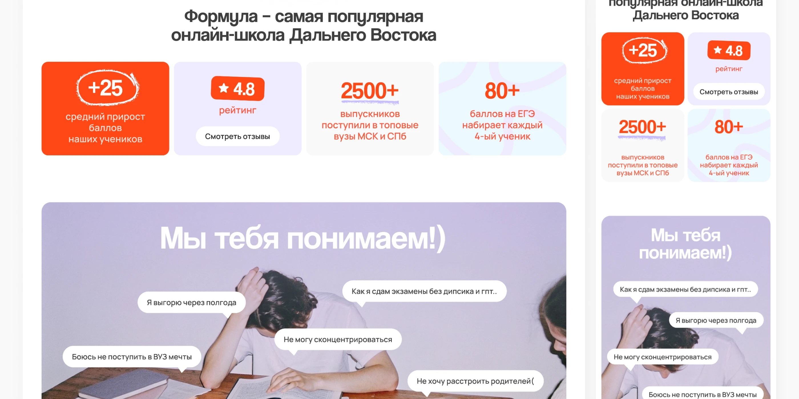 Landing page for online school / UX/UI design — Изображение №11 — Интерфейсы на Dprofile