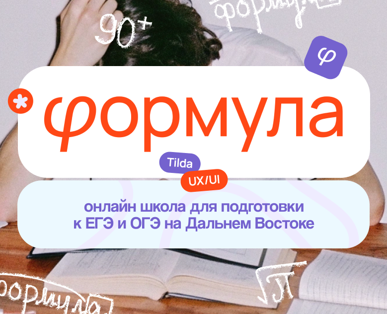 Landing page for online school / UX/UI design — Интерфейсы на Dprofile