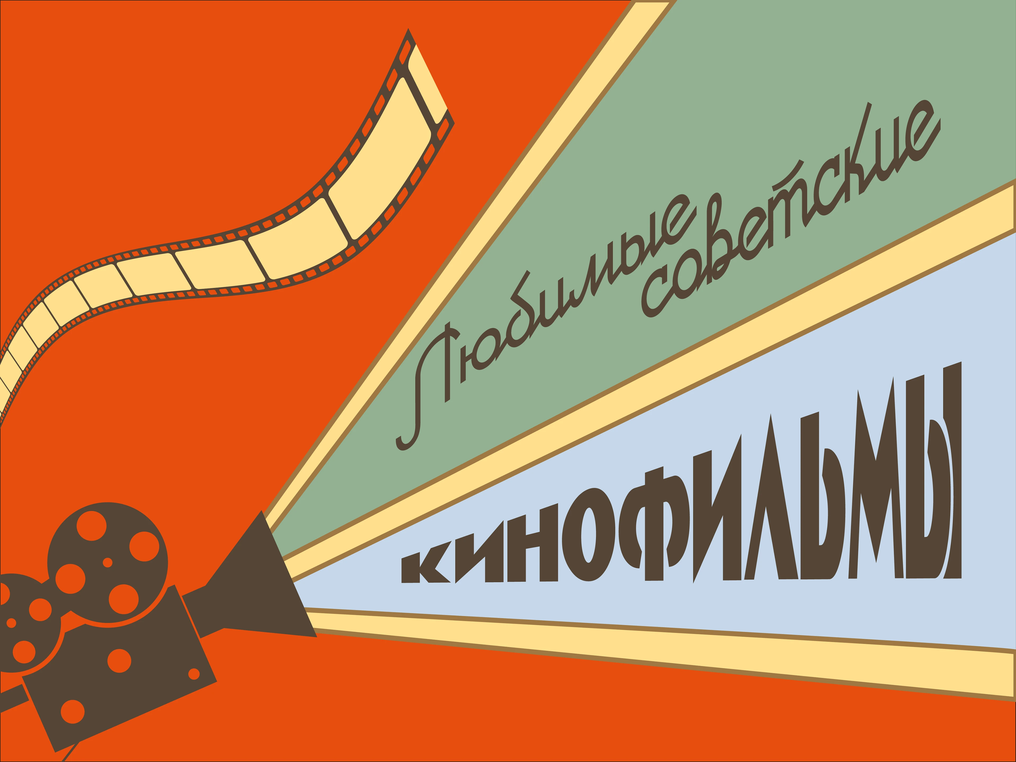 Айдентика для кинопоказа — Изображение №1 — Брендинг, Графика на Dprofile