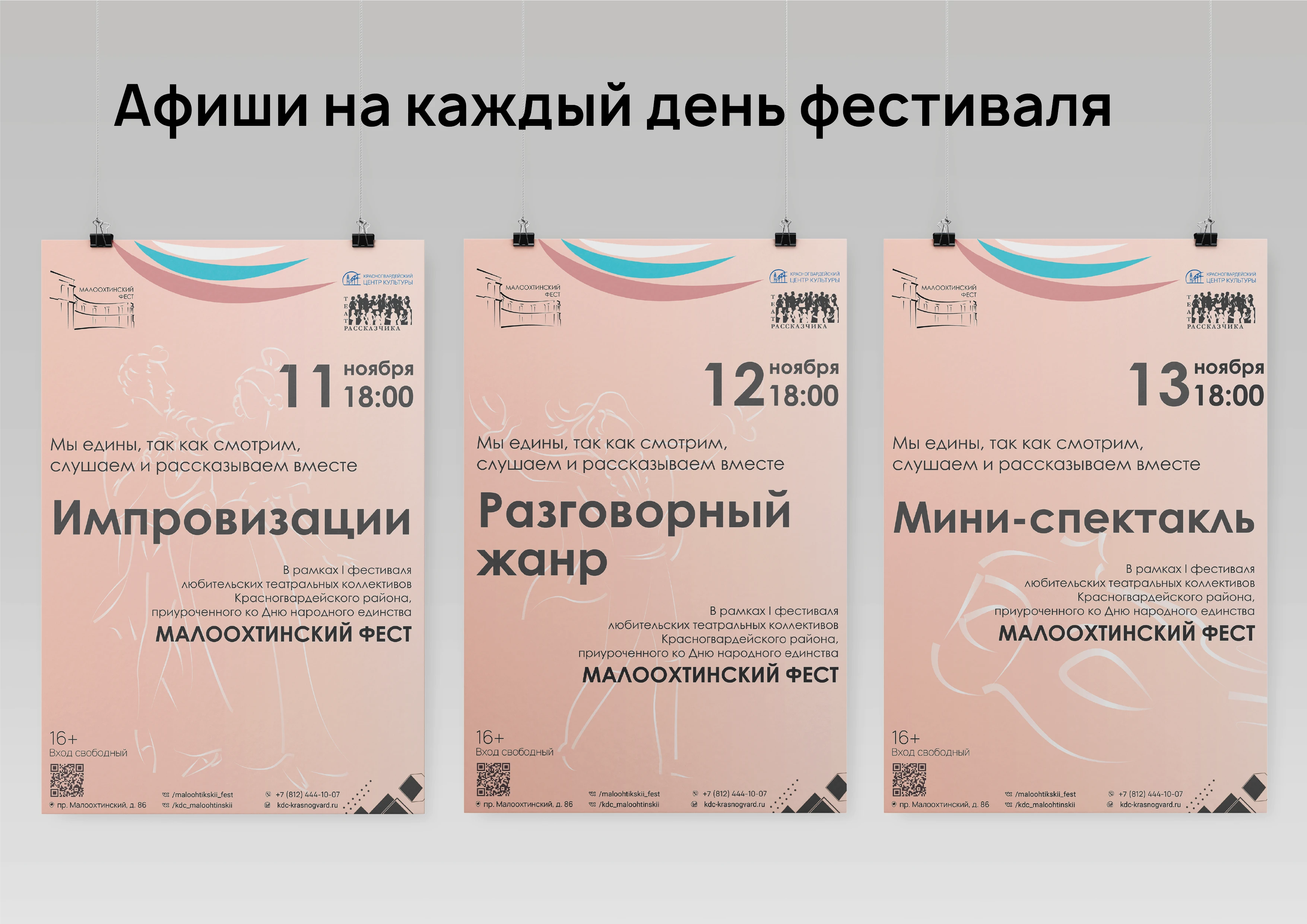 Айдентика театрального фестиваля — Изображение №13 — Брендинг, Графика на Dprofile