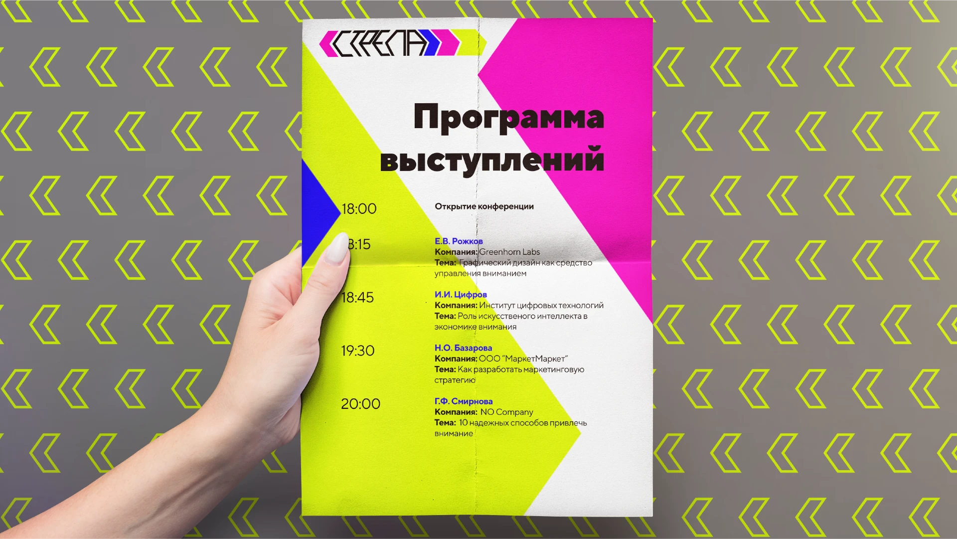 «Стрела» | Айдентика ежегодной цифровой конференции — Изображение №10 — Брендинг на Dprofile