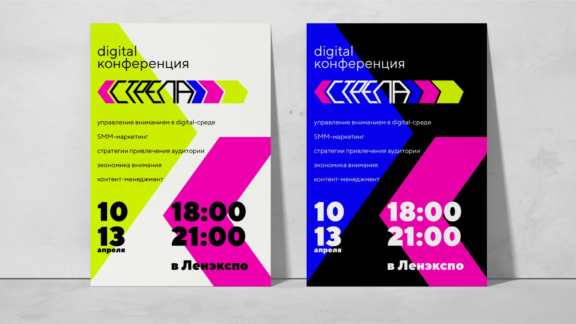 «Стрела» | Айдентика ежегодной цифровой конференции — Изображение №7 — Брендинг на Dprofile