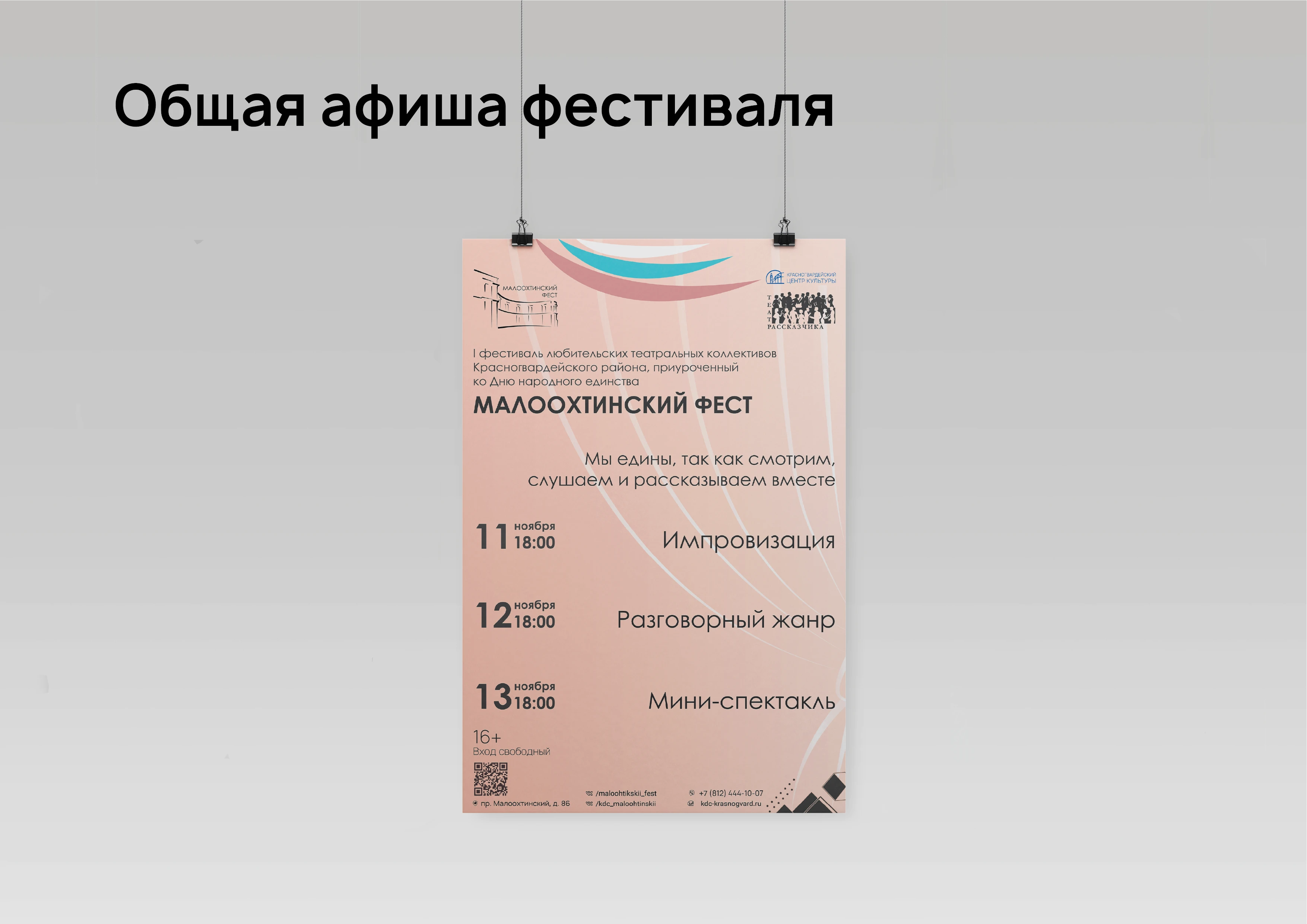 Айдентика театрального фестиваля — Изображение №12 — Брендинг, Графика на Dprofile