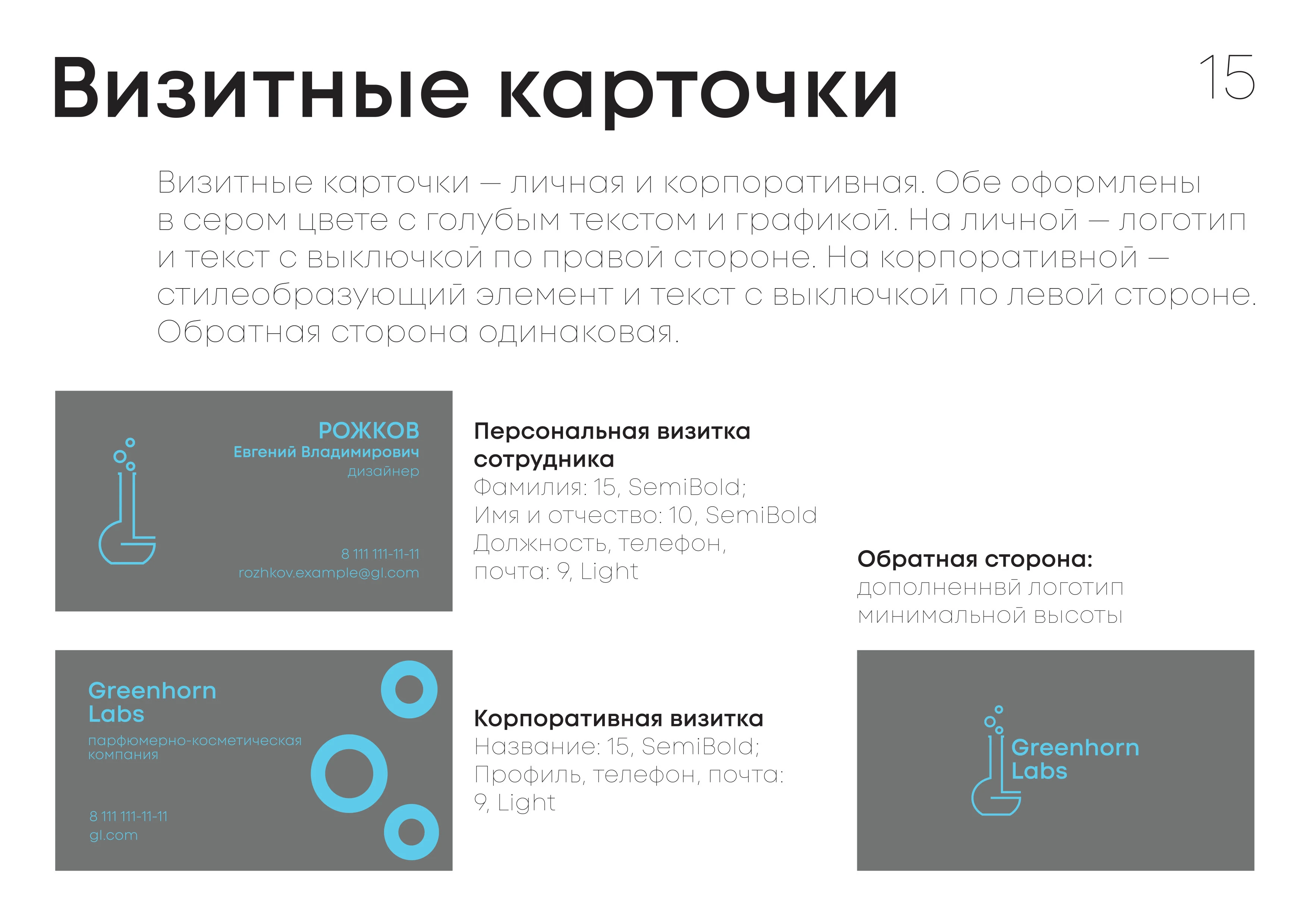 Брендбук Greenhorn Labs — Изображение №15 — Брендинг на Dprofile