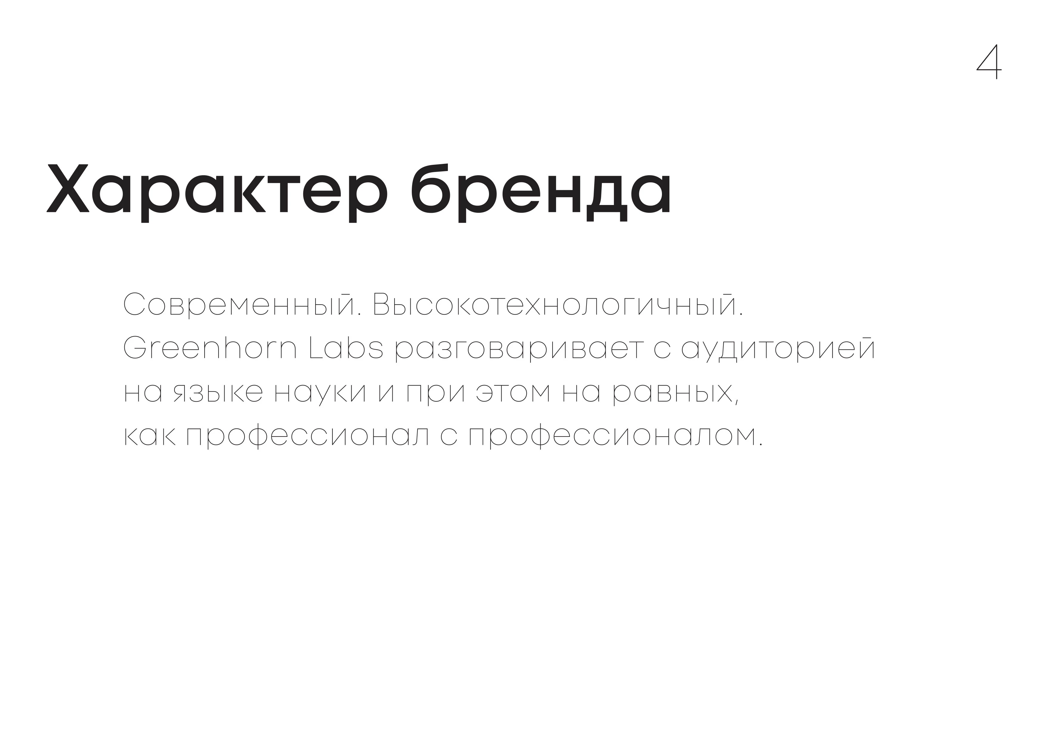 Брендбук Greenhorn Labs — Изображение №4 — Брендинг на Dprofile