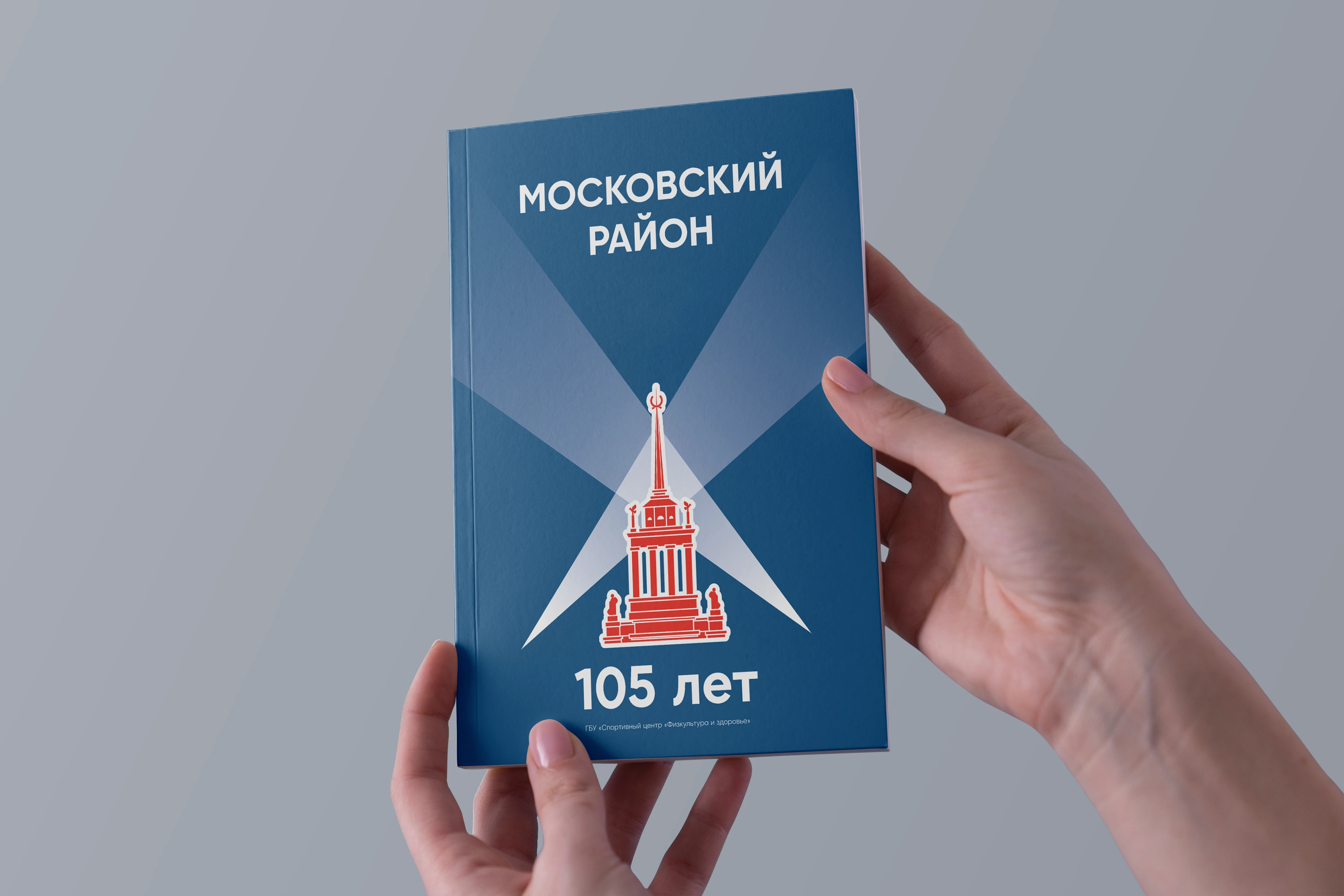 Юбилей Московского района | айдентика мероприятия — Изображение №4 — Брендинг, Графика на Dprofile
