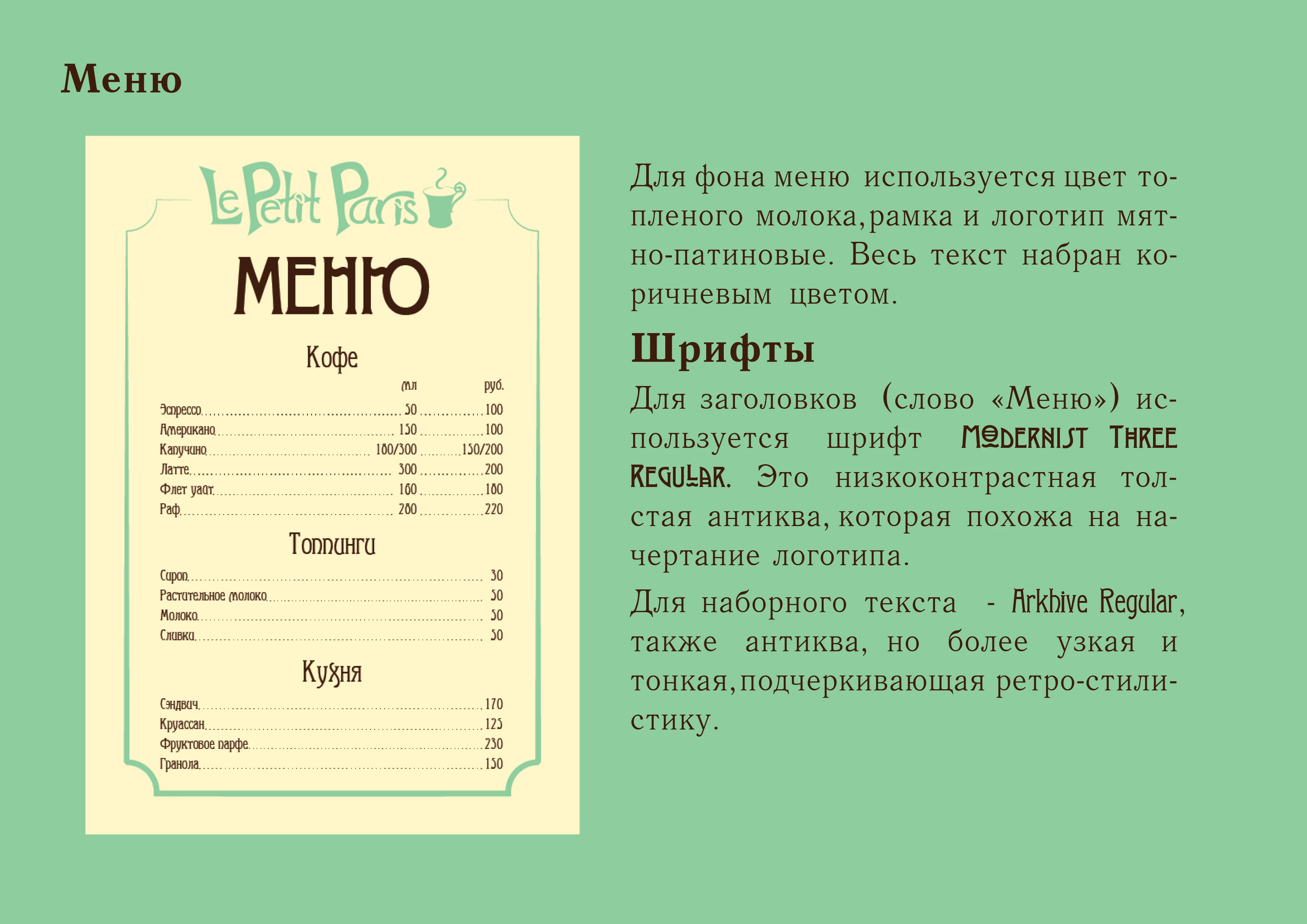 Фирменный стиль кофейни — Изображение №6 — Брендинг на Dprofile