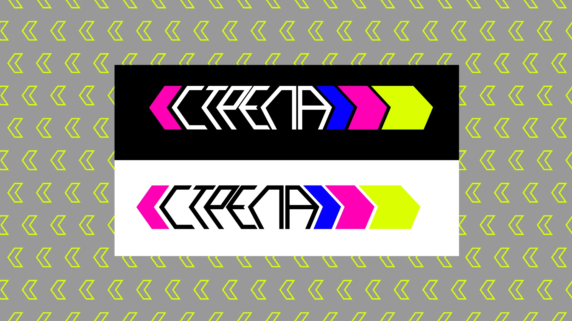 «Стрела» | Айдентика ежегодной цифровой конференции — Изображение №3 — Брендинг на Dprofile