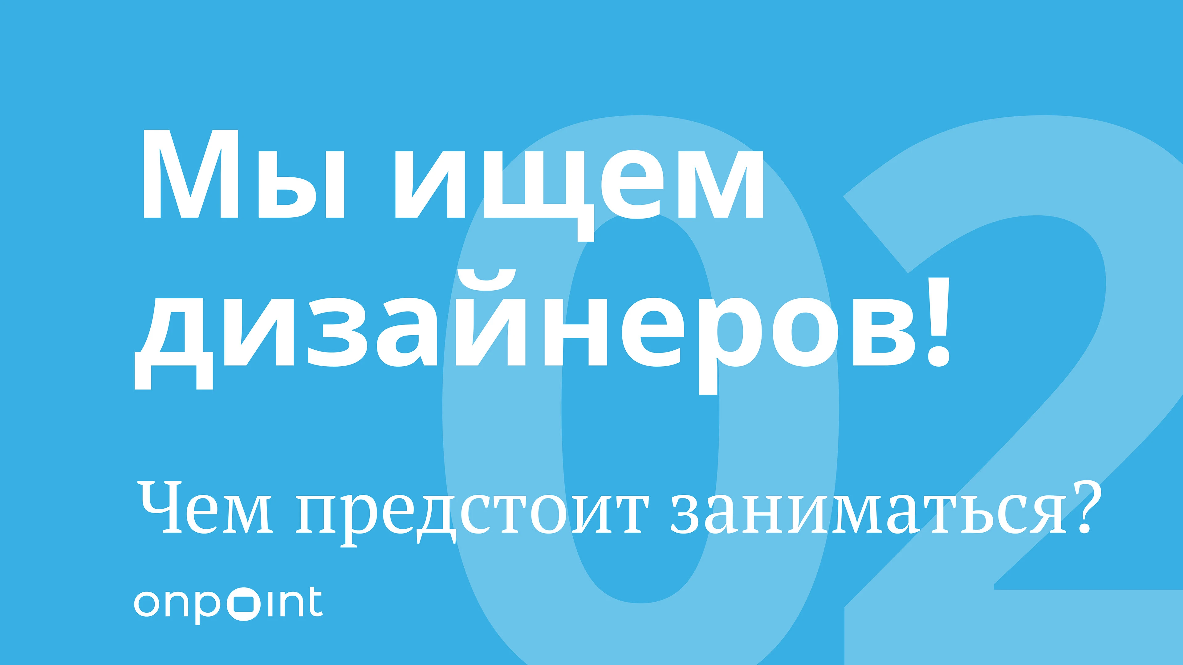 HR-презентация для бренда onpoint — Изображение №2 — Маркетинг на Dprofile