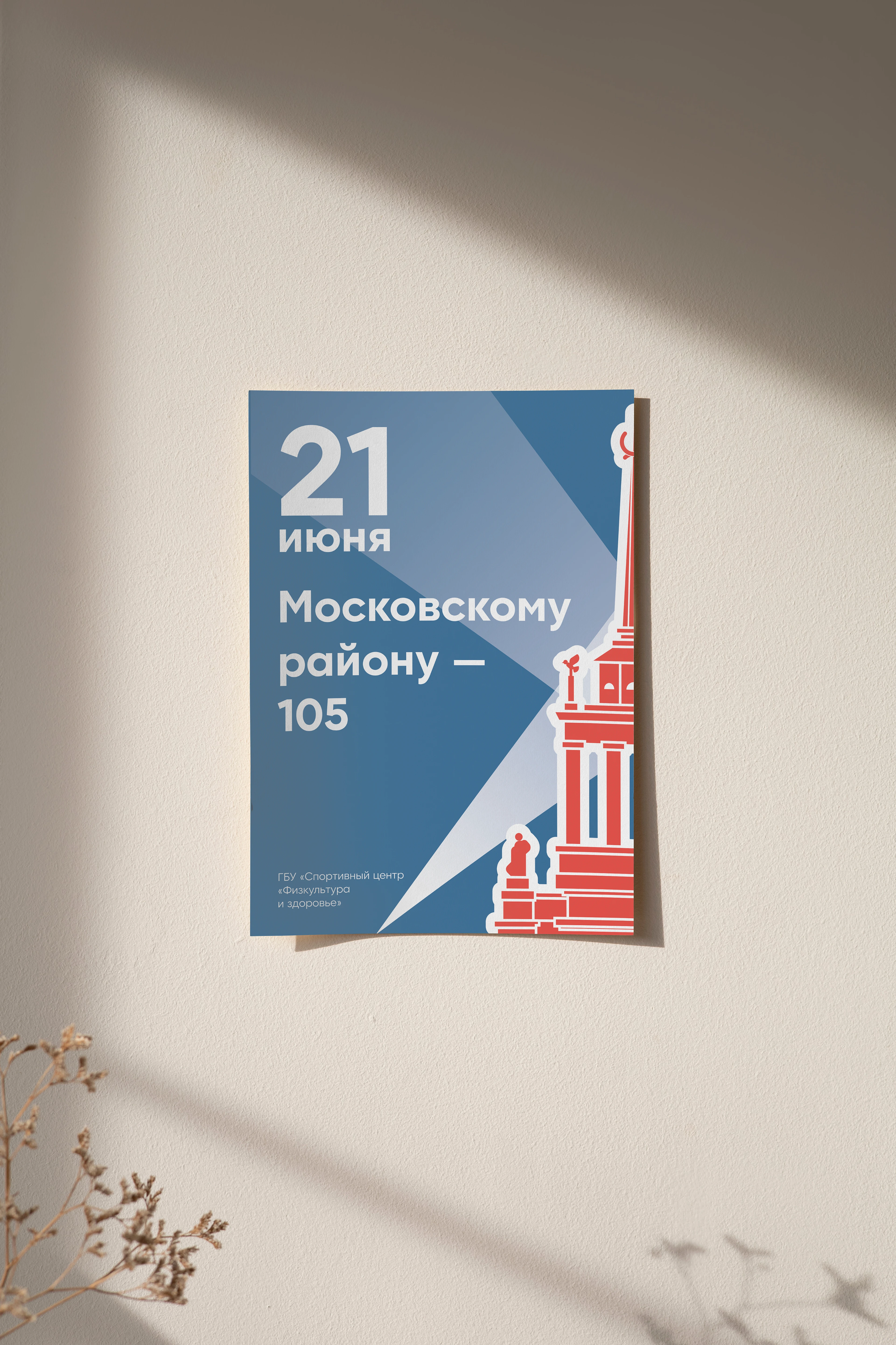 Юбилей Московского района | айдентика мероприятия — Изображение №7 — Брендинг, Графика на Dprofile