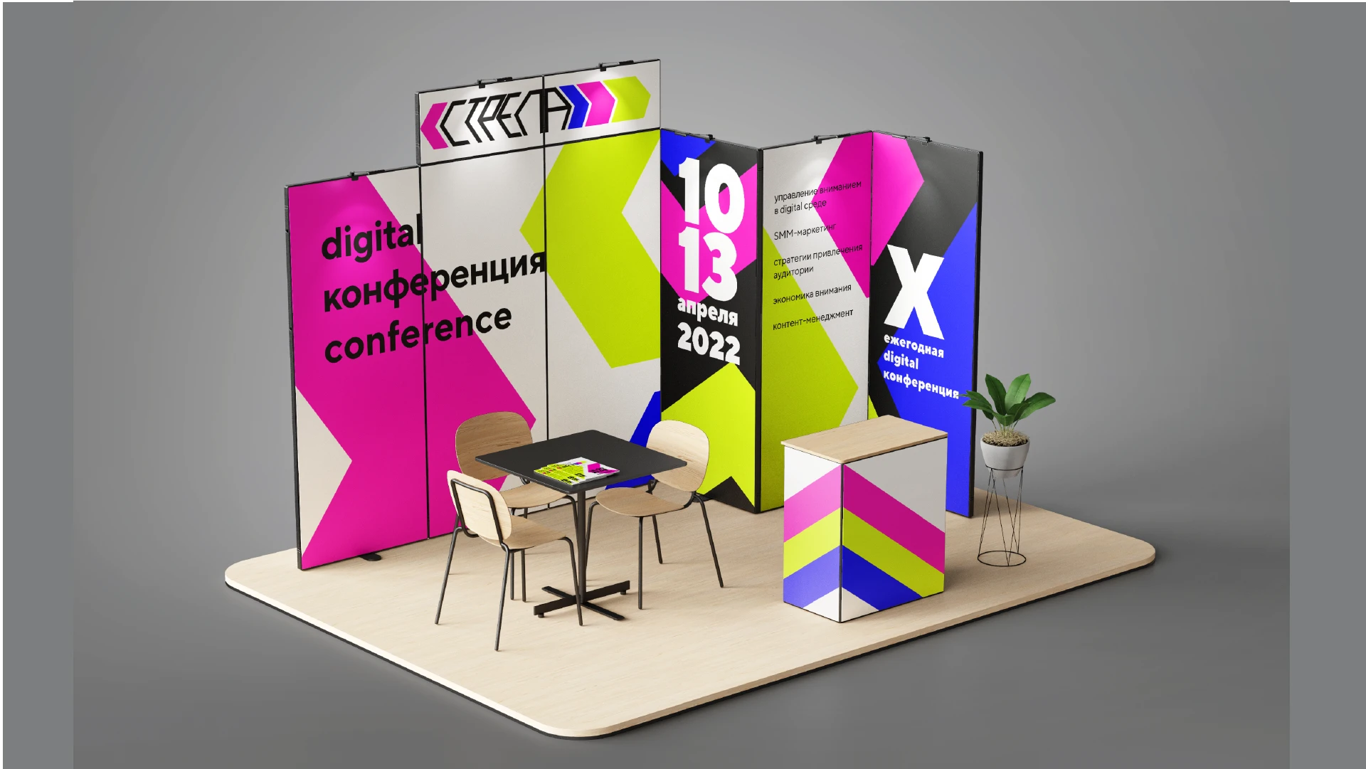 «Стрела» | Айдентика ежегодной цифровой конференции — Изображение №14 — Брендинг на Dprofile
