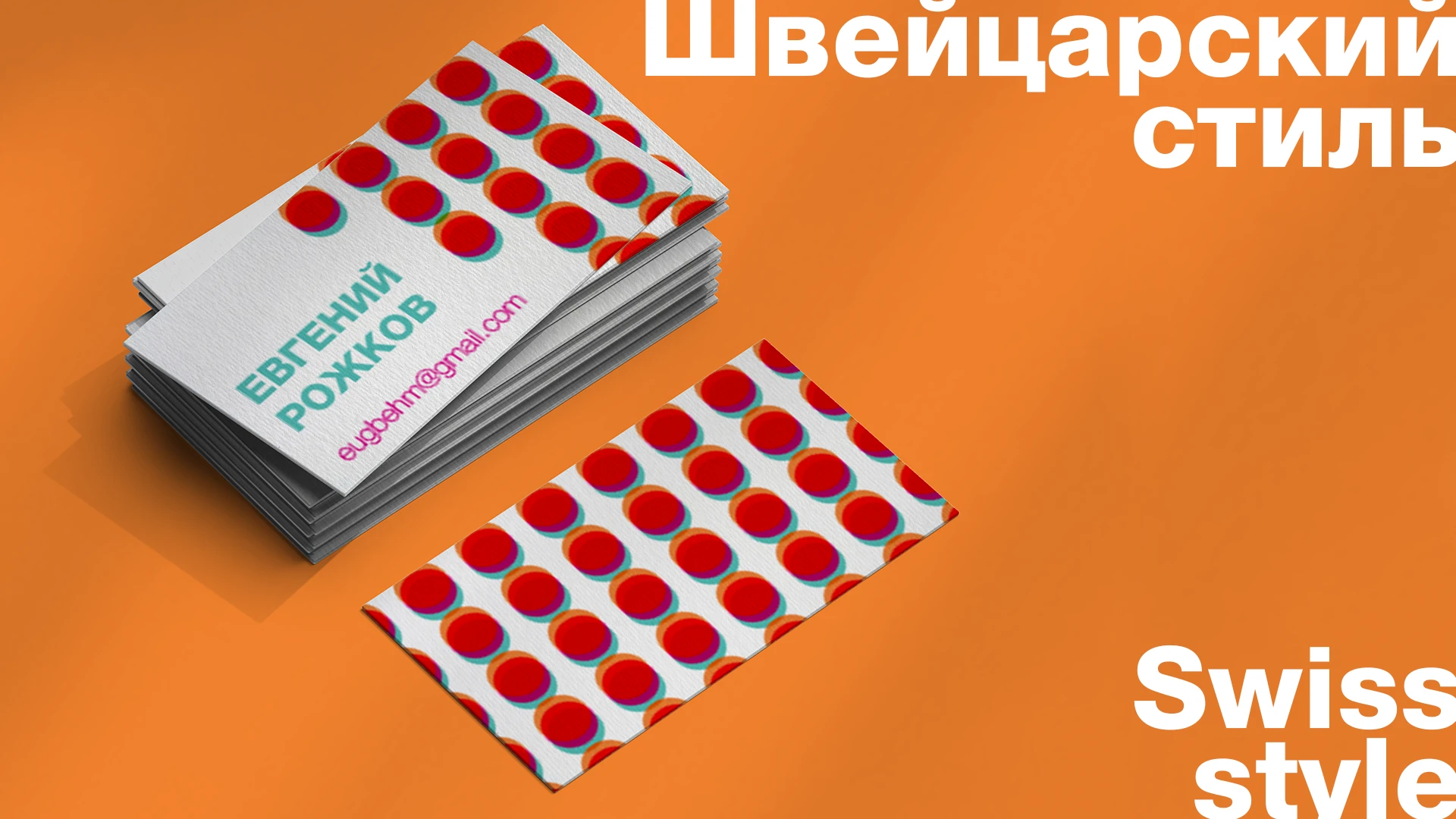 Визитная карточка в разных стилях — Изображение №6 — Иллюстрация, Графика на Dprofile