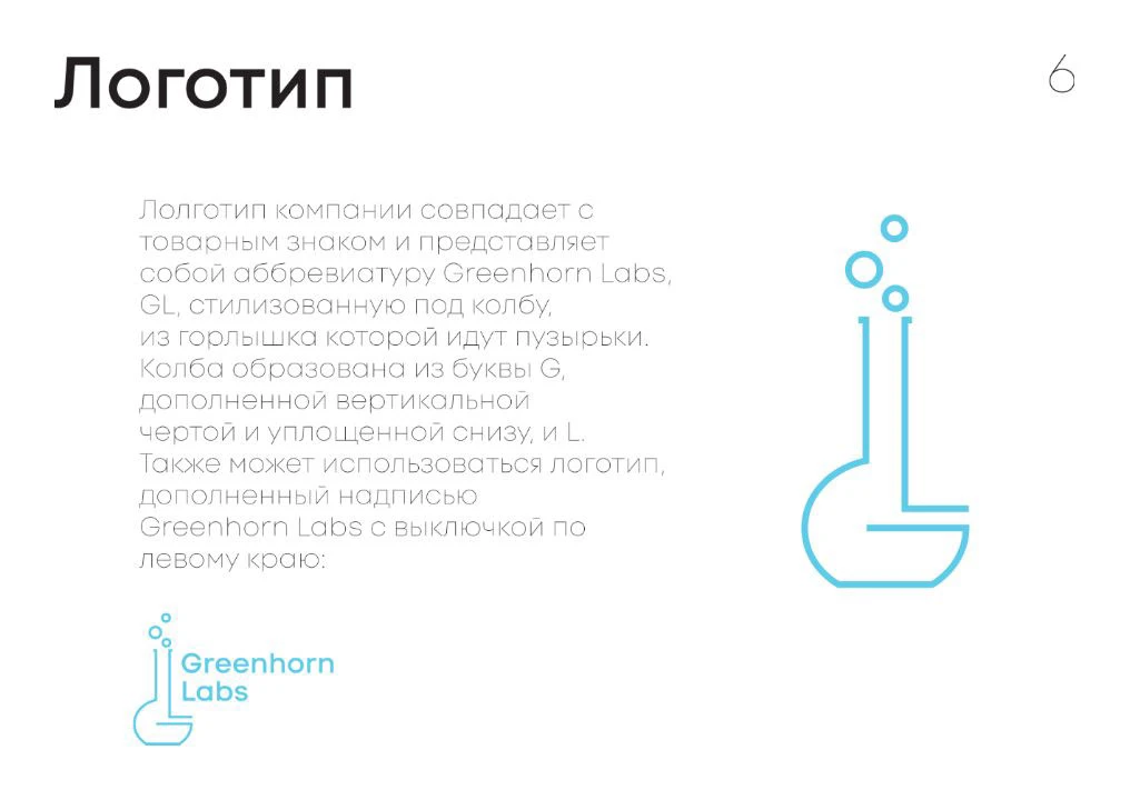 Брендбук Greenhorn Labs — Изображение №6 — Брендинг на Dprofile