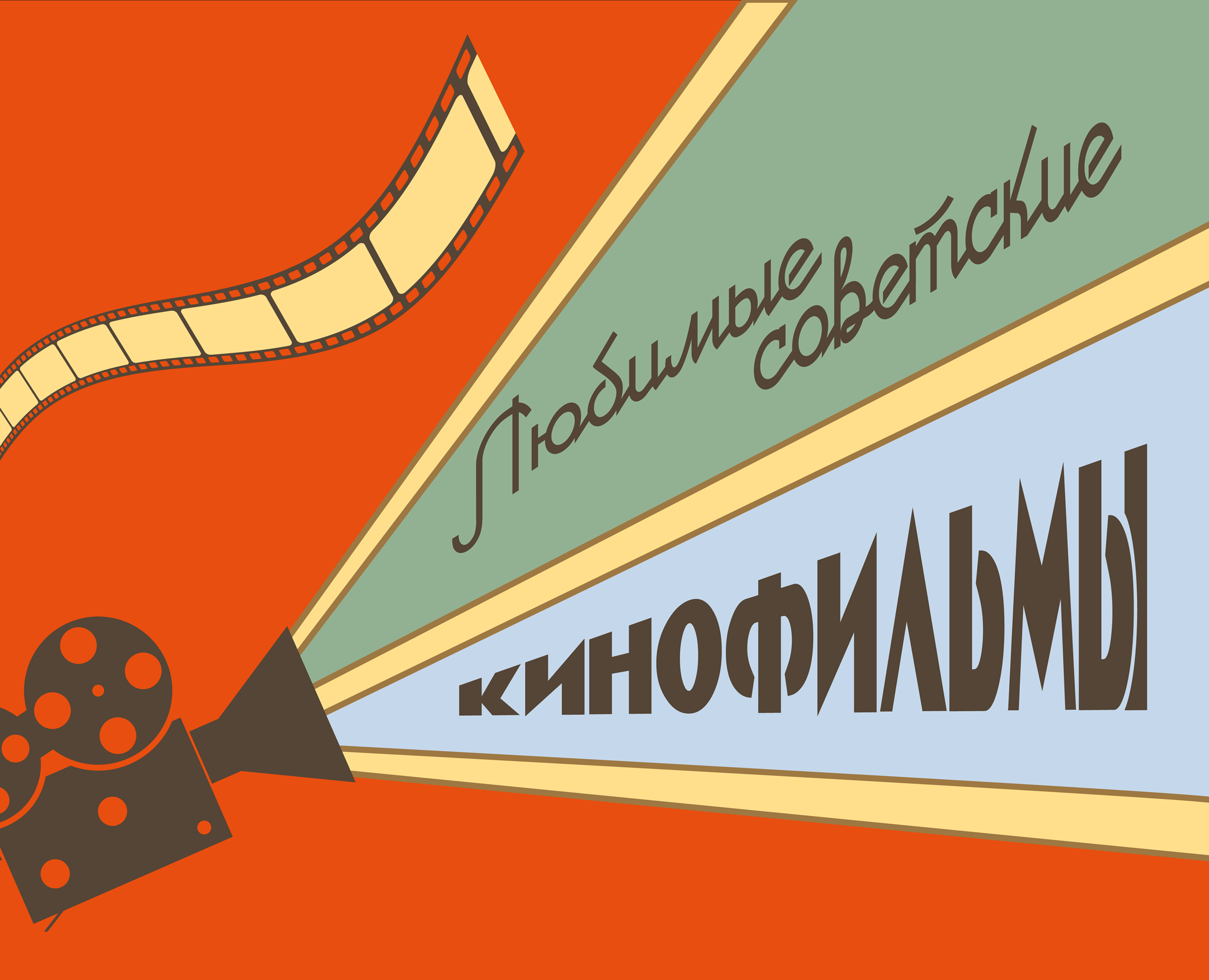 Айдентика для кинопоказа — Брендинг, Графика на Dprofile