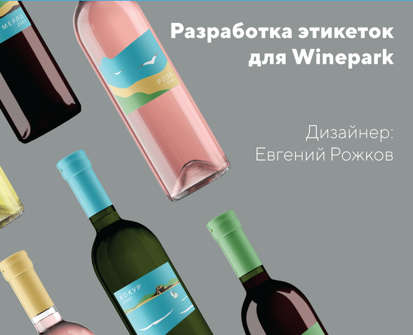 Пейзажные винные этикетки на Dprofile