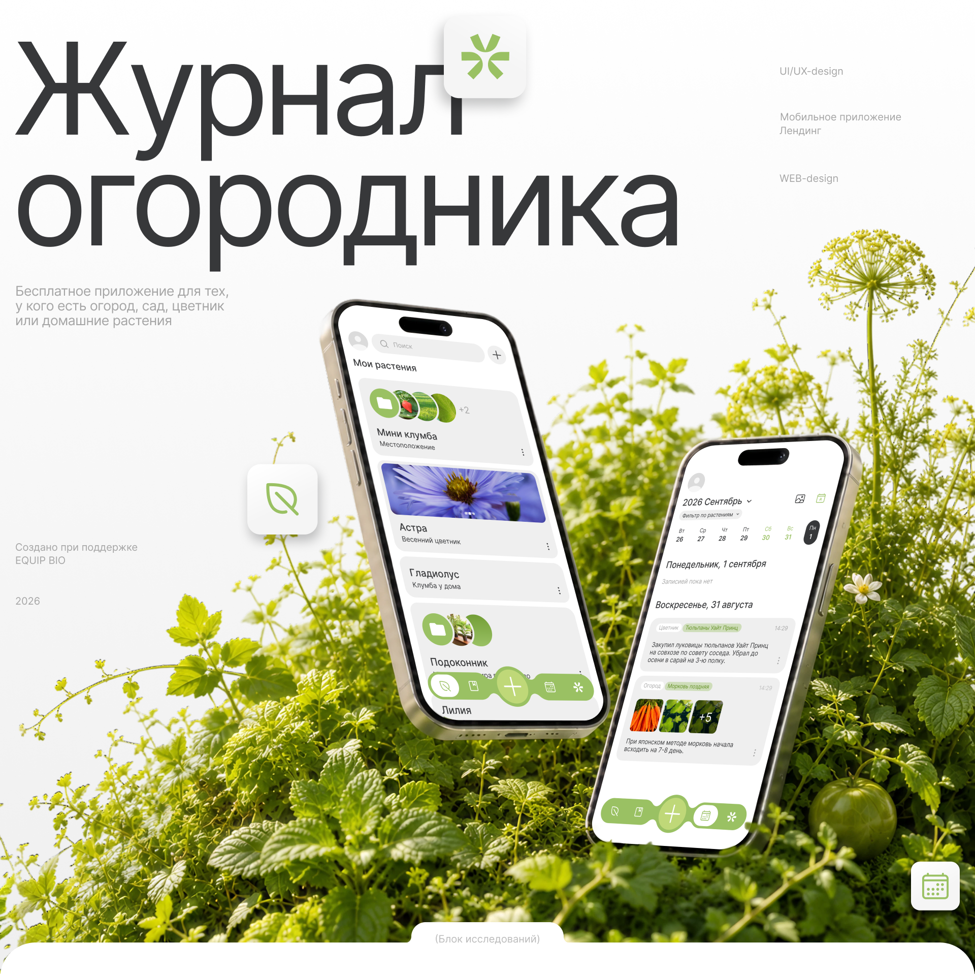 ЖУРНАЛ ОГОРОДНИКА | Приложение — Изображение №1 — Интерфейсы на Dprofile