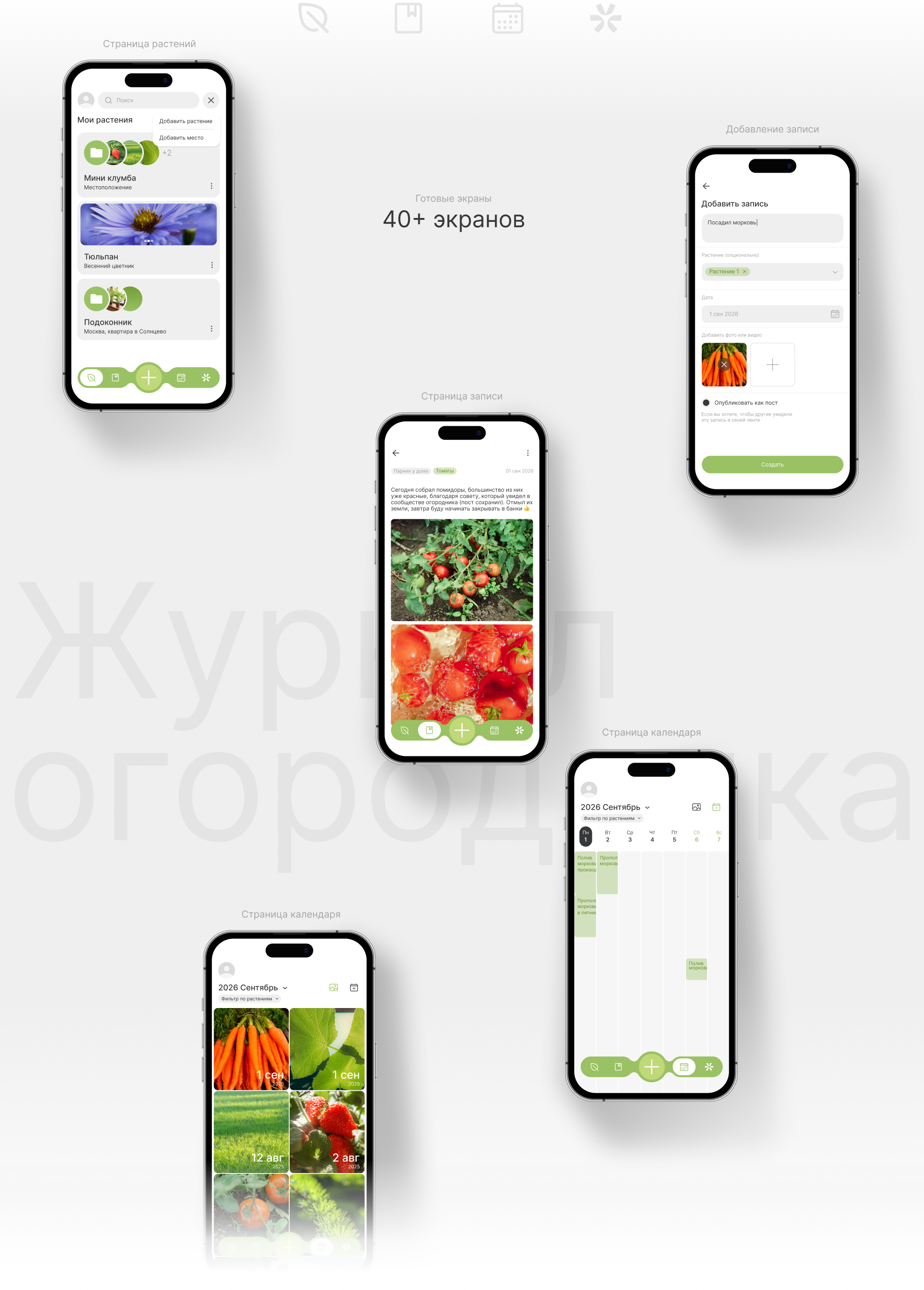 ЖУРНАЛ ОГОРОДНИКА | Приложение — Изображение №4 — Интерфейсы на Dprofile