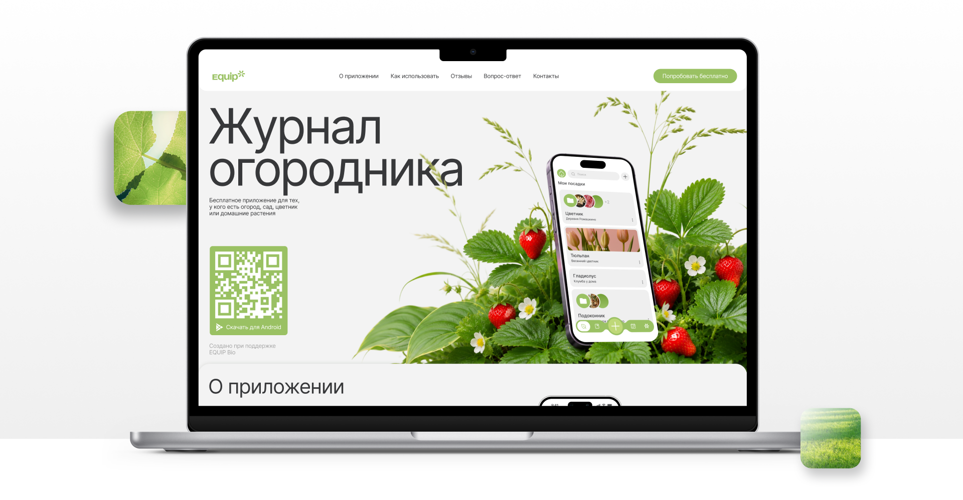 ЖУРНАЛ ОГОРОДНИКА | Приложение — Изображение №9 — Интерфейсы на Dprofile