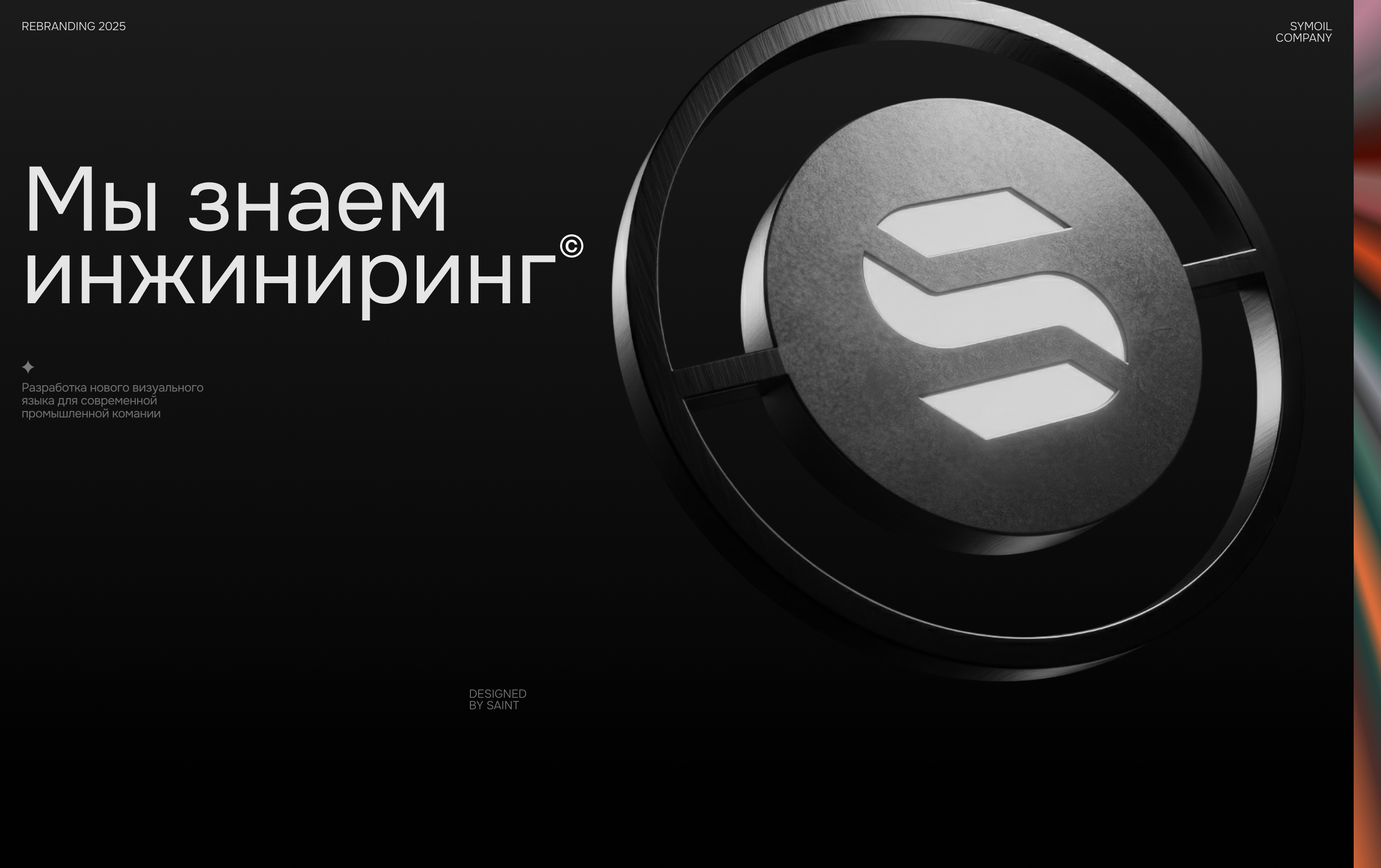 SYMOIL | Нефтегазовая компания — Изображение №1 — Интерфейсы, Брендинг на Dprofile