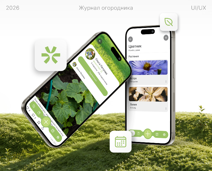 ЖУРНАЛ ОГОРОДНИКА | Приложение на Dprofile