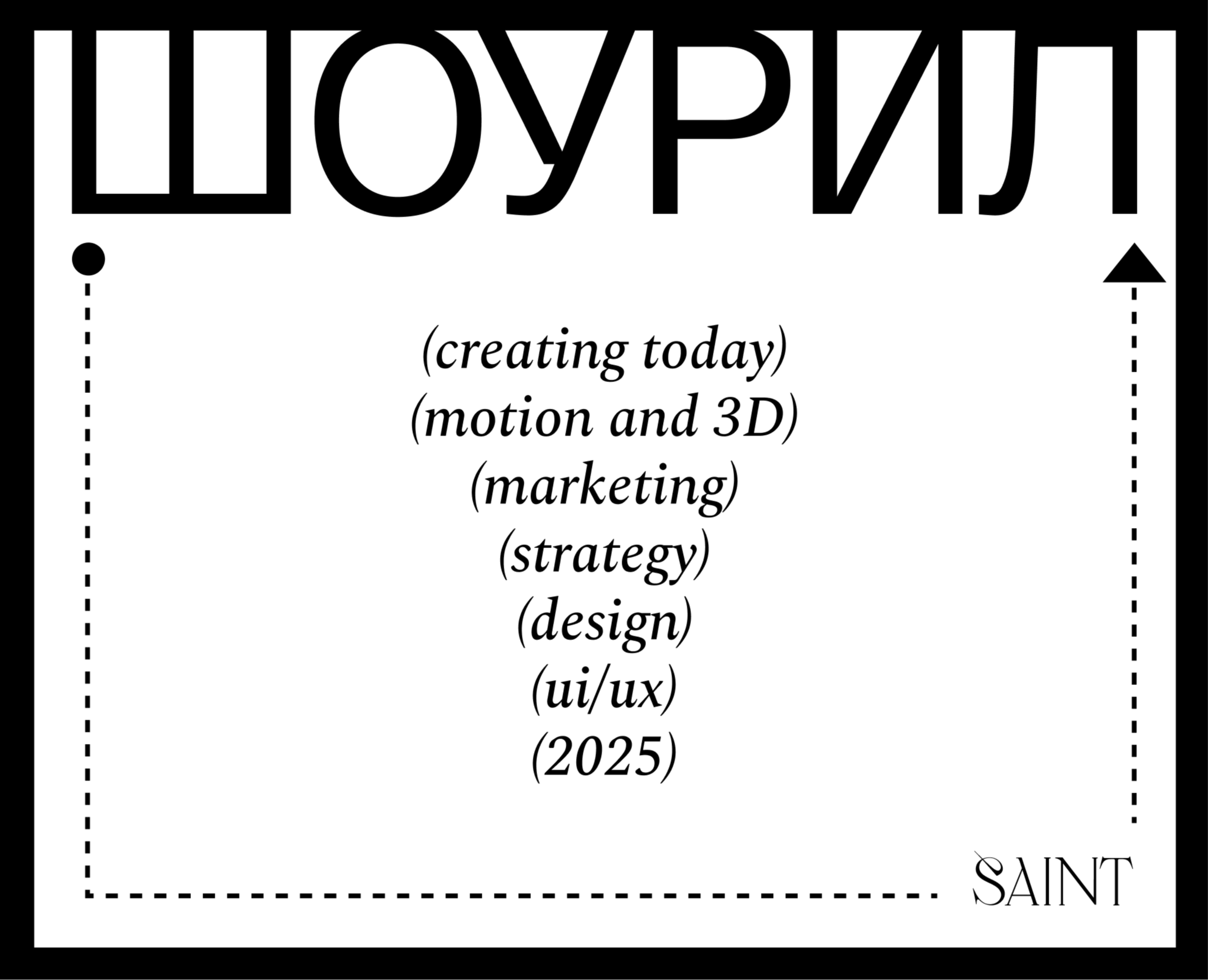 SAINT | Шоурил 2025 — Интерфейсы, Брендинг на Dprofile