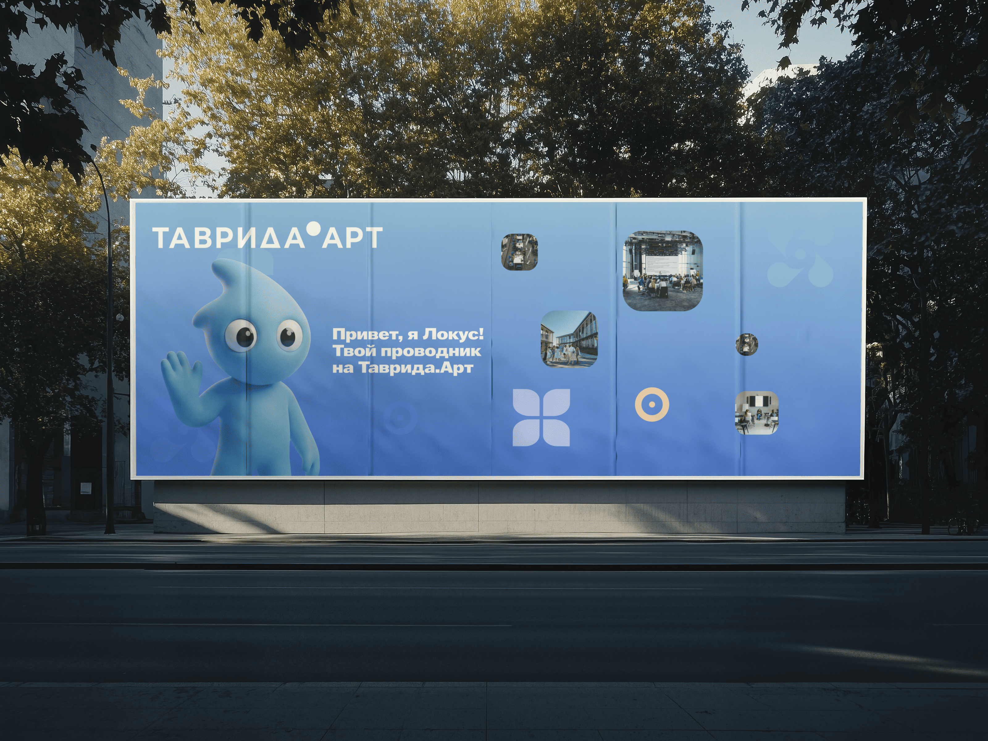 Маскот Таврида.Арт - Локус — Изображение №7 — Иллюстрация, Анимация на Dprofile