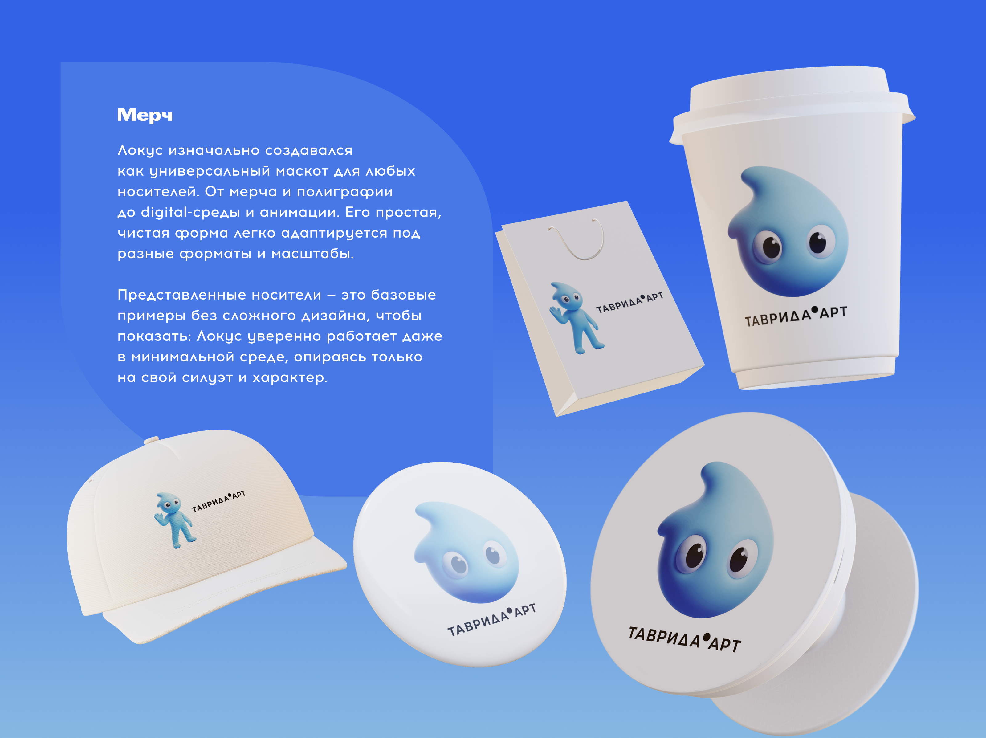 Маскот Таврида.Арт - Локус — Изображение №5 — Иллюстрация, Анимация на Dprofile