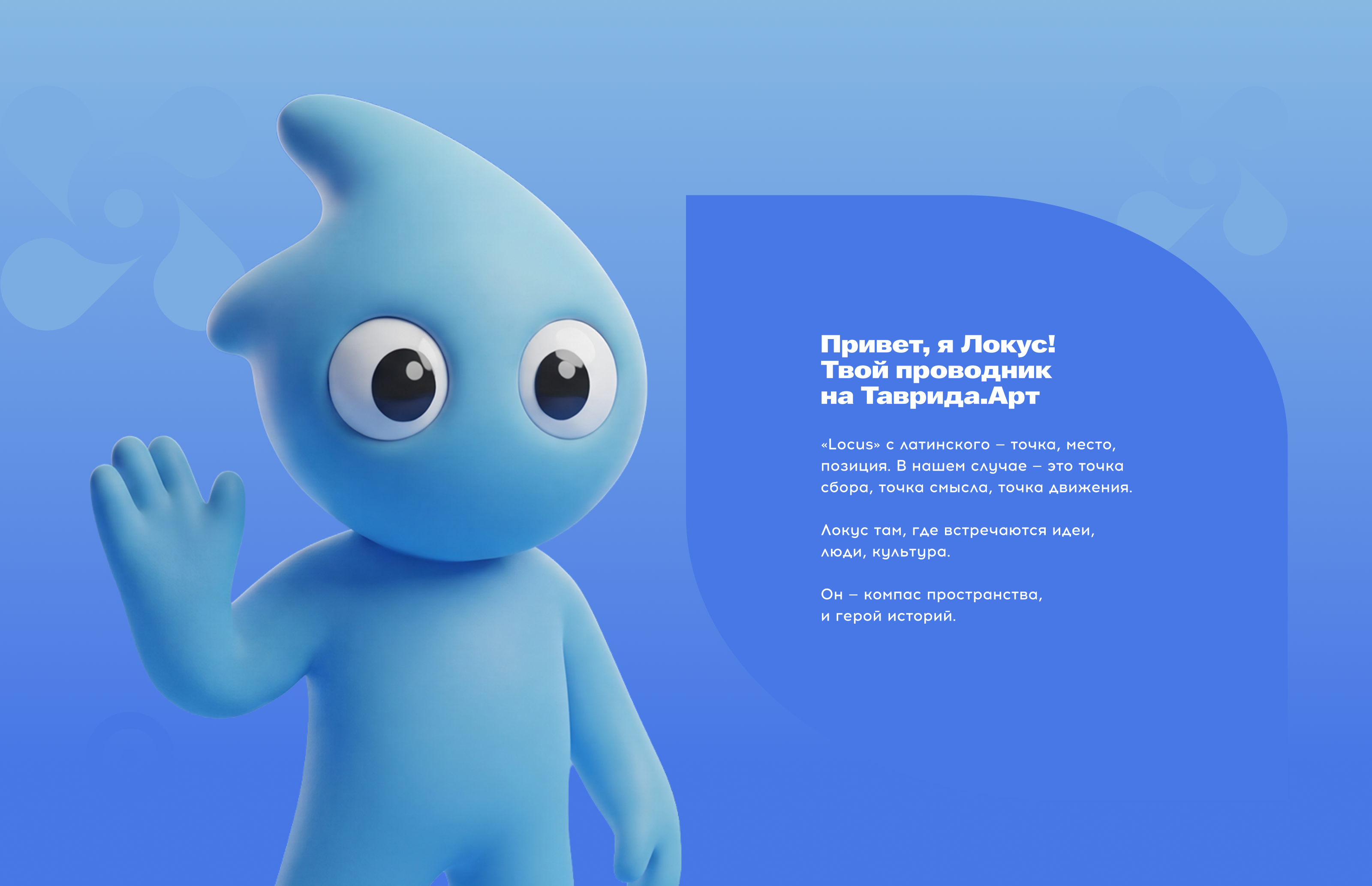 Маскот Таврида.Арт - Локус — Изображение №2 — Иллюстрация, Анимация на Dprofile
