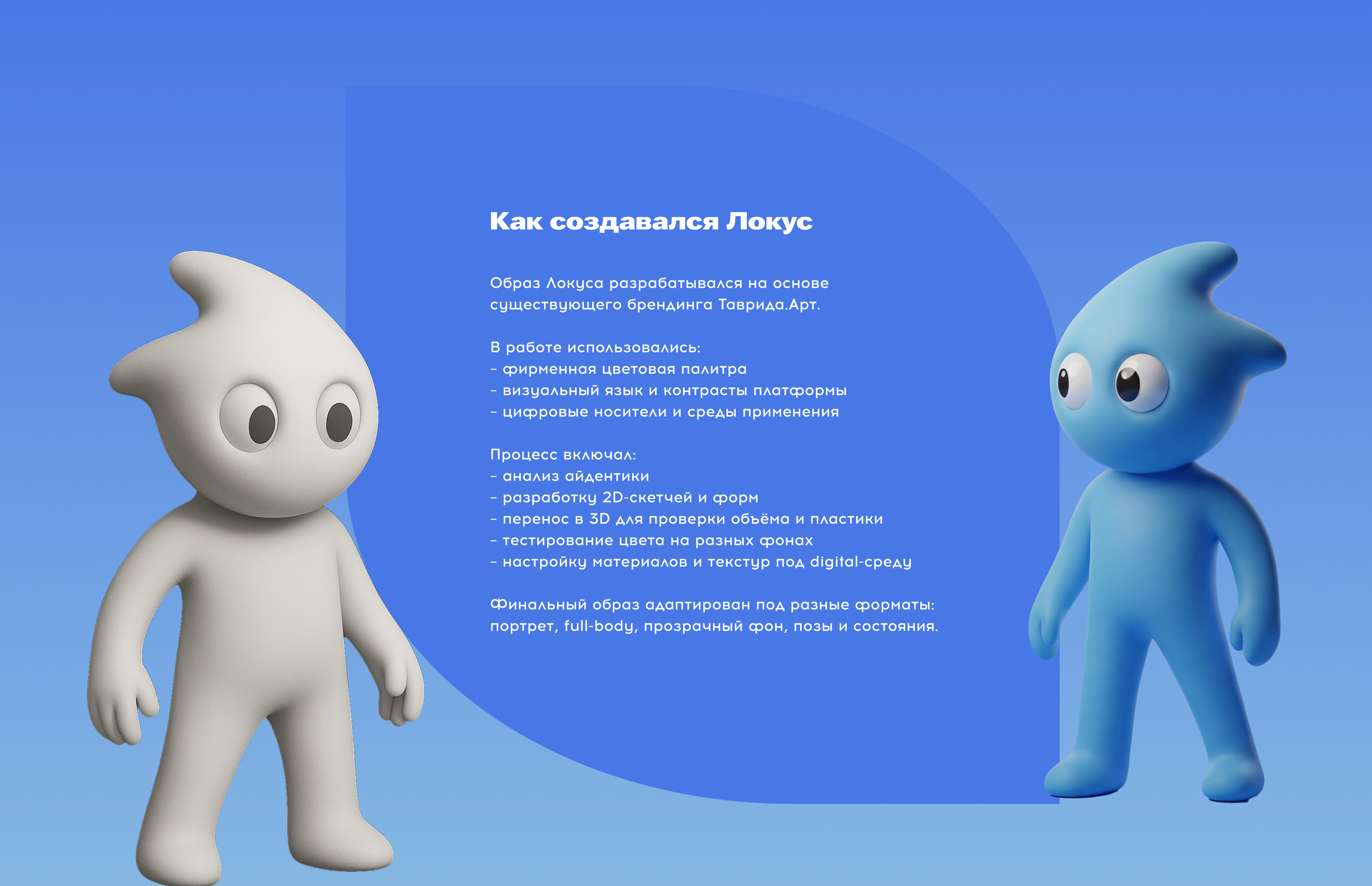 Маскот Таврида.Арт - Локус — Изображение №3 — Иллюстрация, Анимация на Dprofile