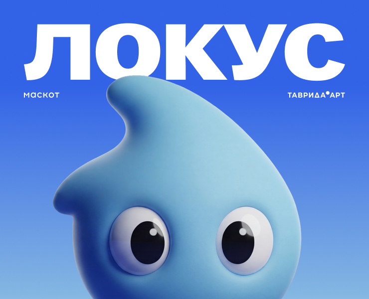 Маскот Таврида.Арт - Локус — Иллюстрация, Анимация на Dprofile