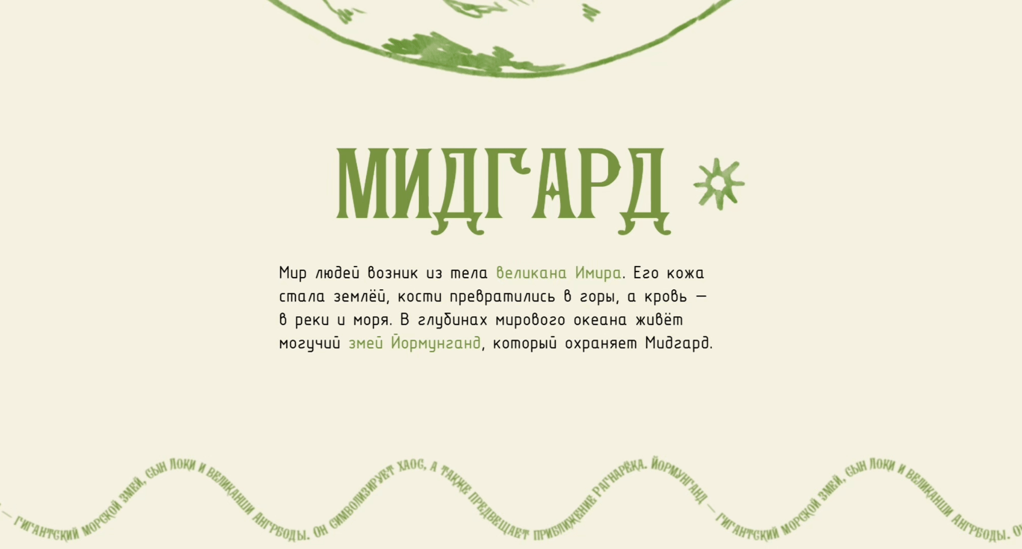 Scandinavian Mythology - Website — Изображение №15 — Брендинг на Dprofile