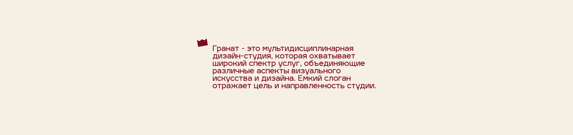 Гранат - Branding — Изображение №2 — Брендинг на Dprofile