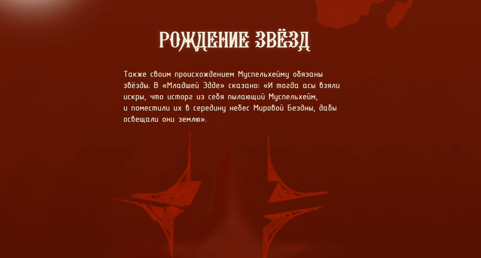 Scandinavian Mythology - Website — Изображение №9 — Брендинг на Dprofile