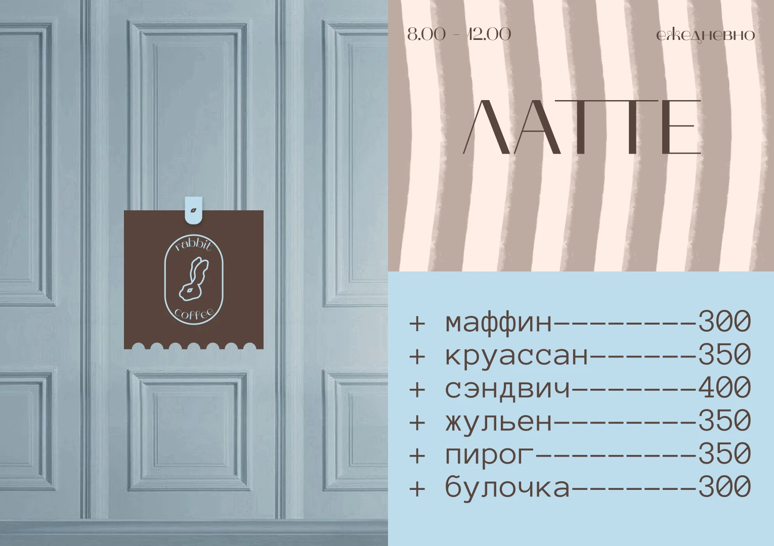 Rabbit Coffee - Фирменный стиль кофейни — Изображение №6 — Брендинг на Dprofile