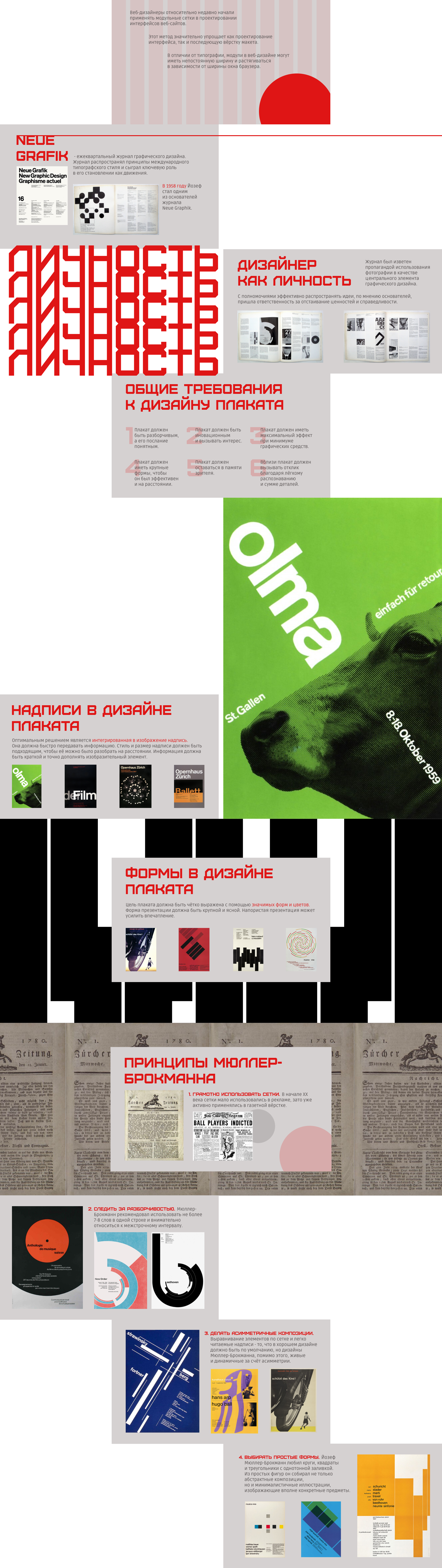 Josef Müller-Brockmann - Presentation — Изображение №2 — Маркетинг на Dprofile