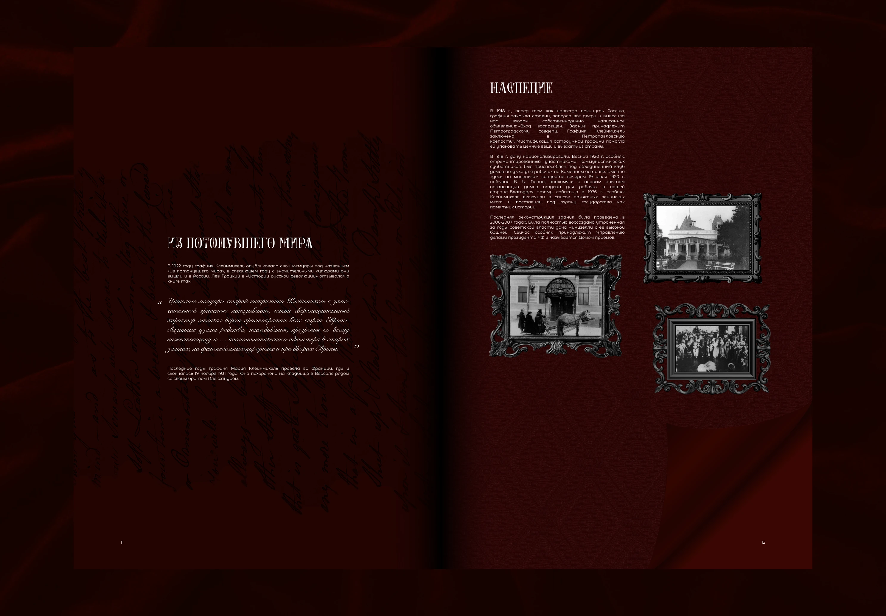 Особняк Клейнмихель - Zine — Изображение №10 — Графика на Dprofile