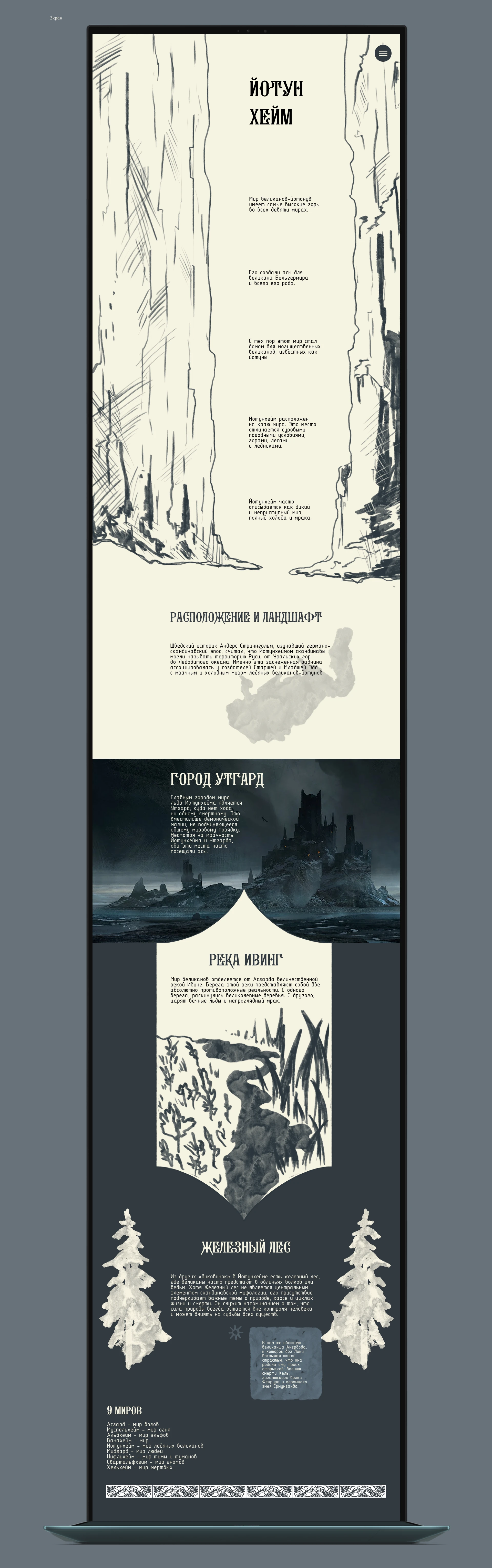 Scandinavian Mythology - Website — Изображение №18 — Брендинг на Dprofile