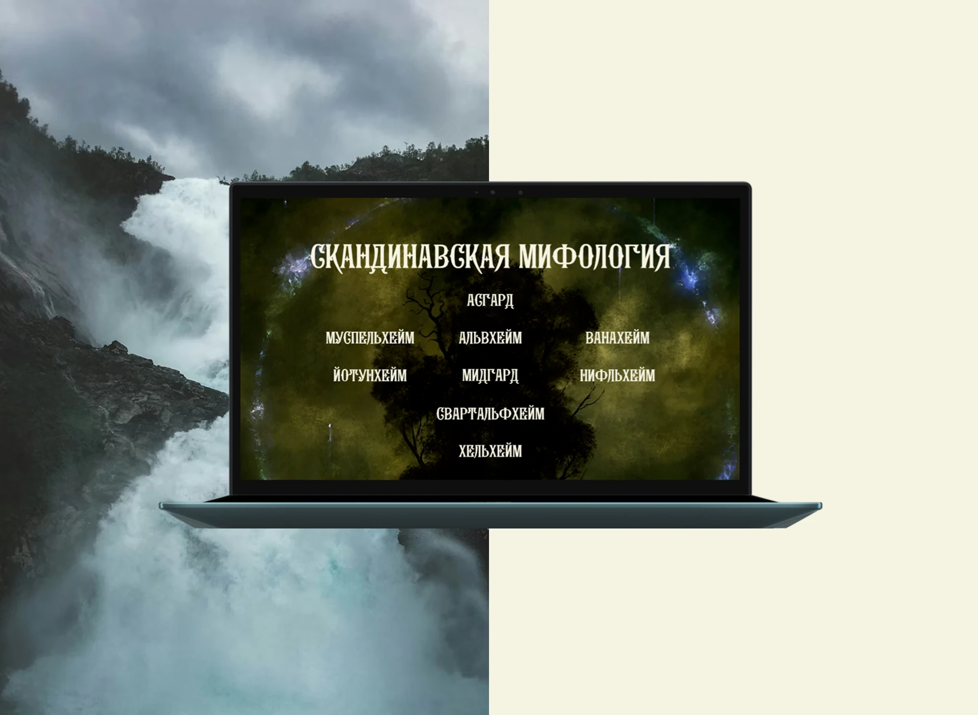 Scandinavian Mythology - Website — Изображение №6 — Брендинг на Dprofile