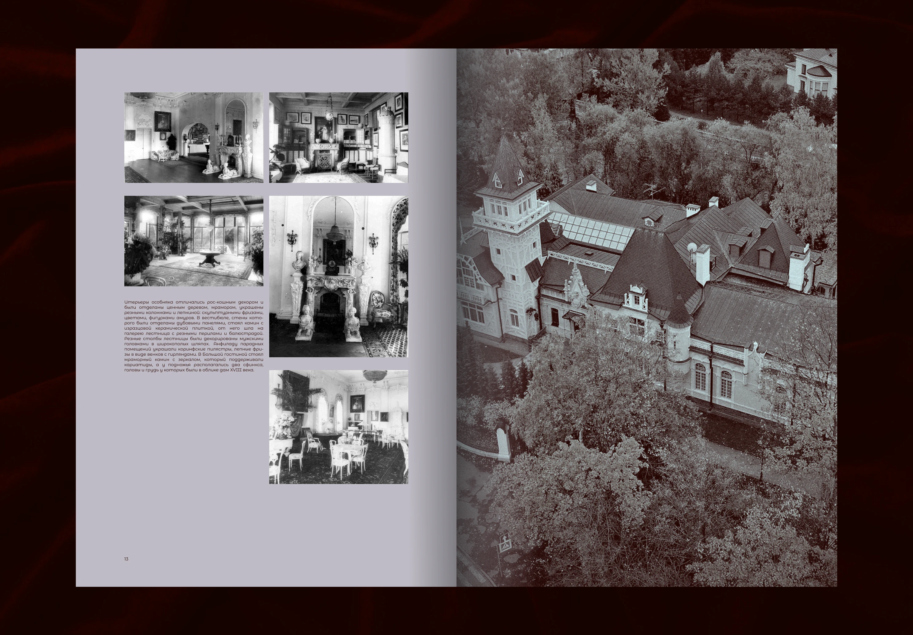 Особняк Клейнмихель - Zine — Изображение №11 — Графика на Dprofile