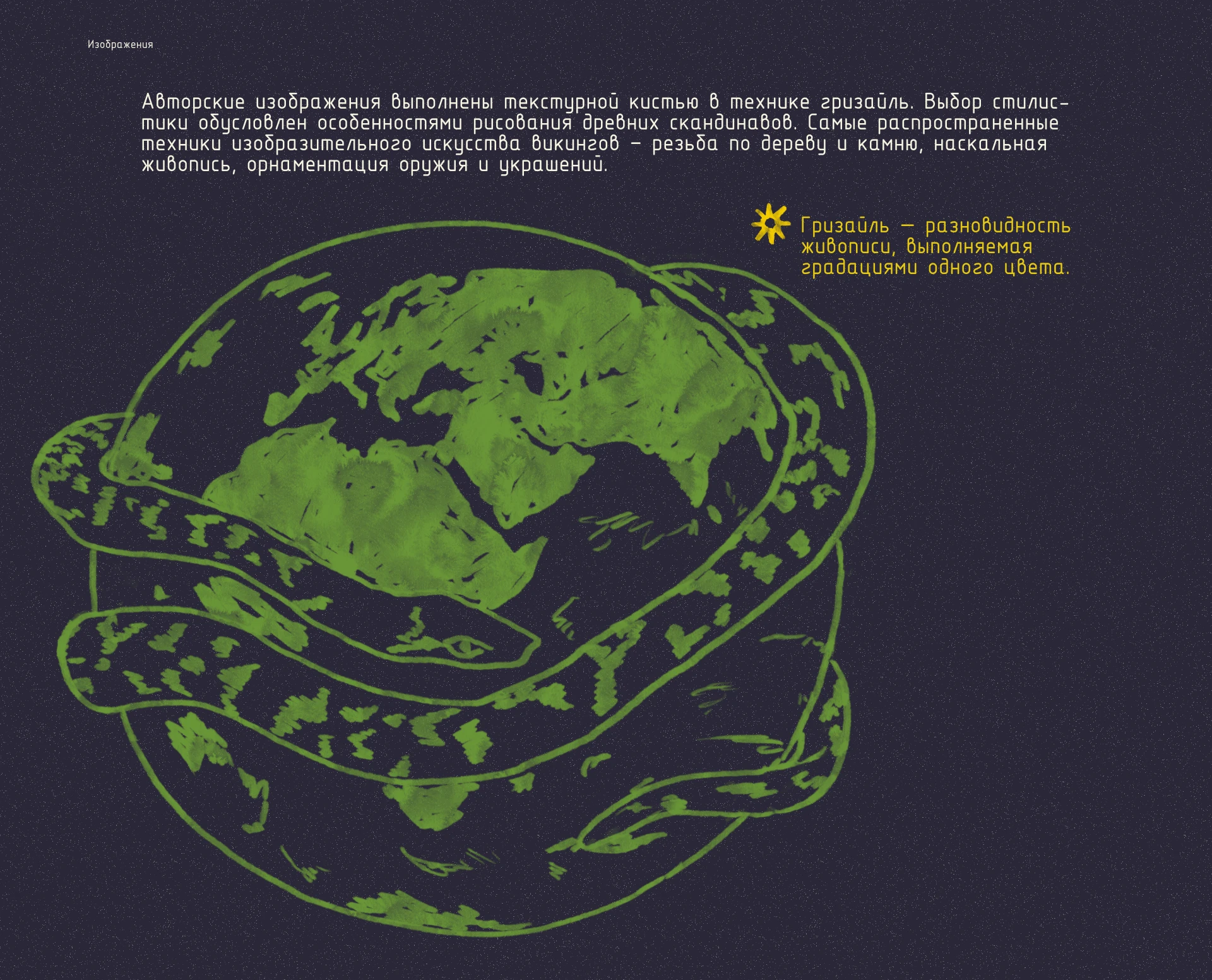 Scandinavian Mythology - Website — Изображение №8 — Брендинг на Dprofile