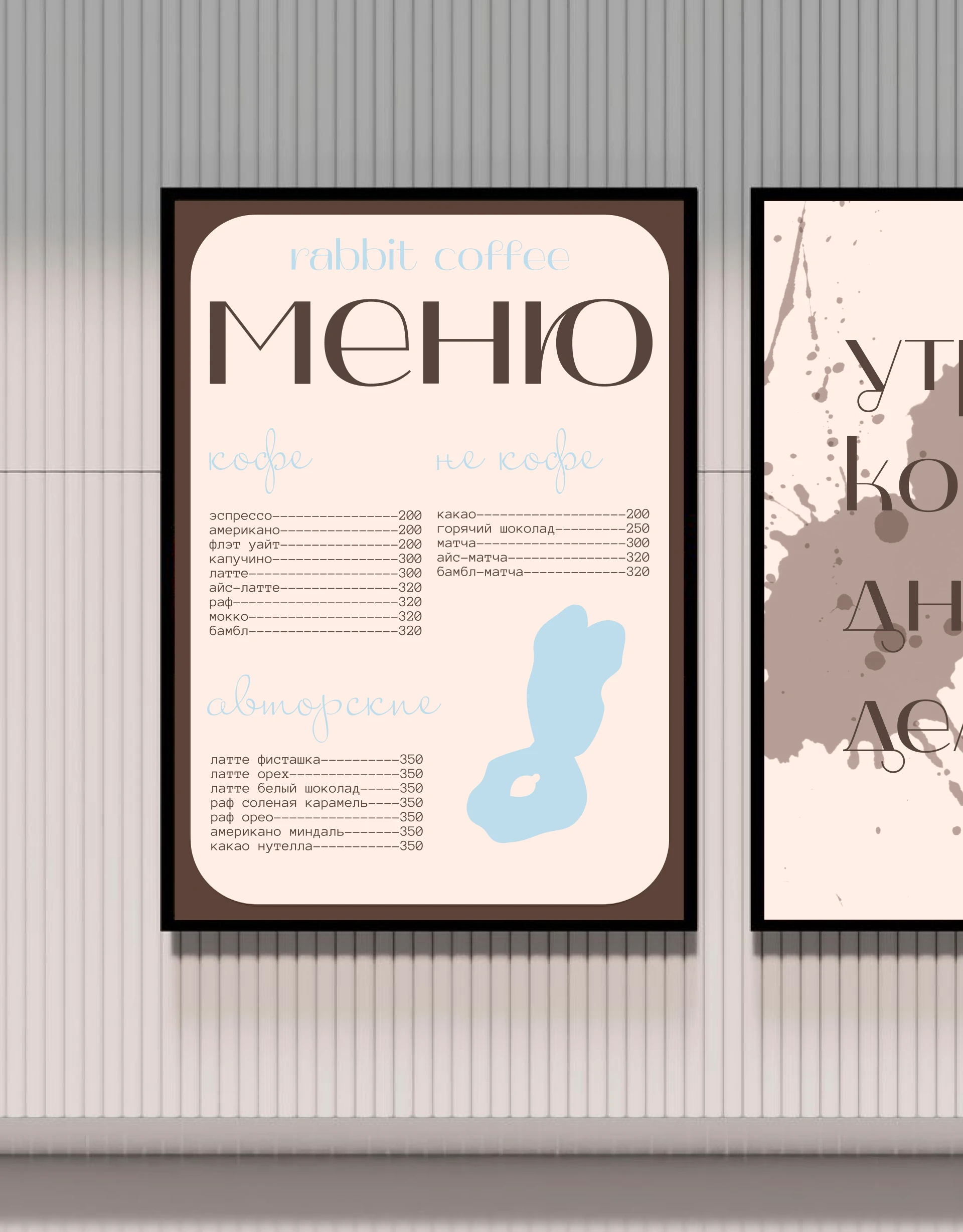 Rabbit Coffee - Фирменный стиль кофейни — Изображение №2 — Брендинг на Dprofile