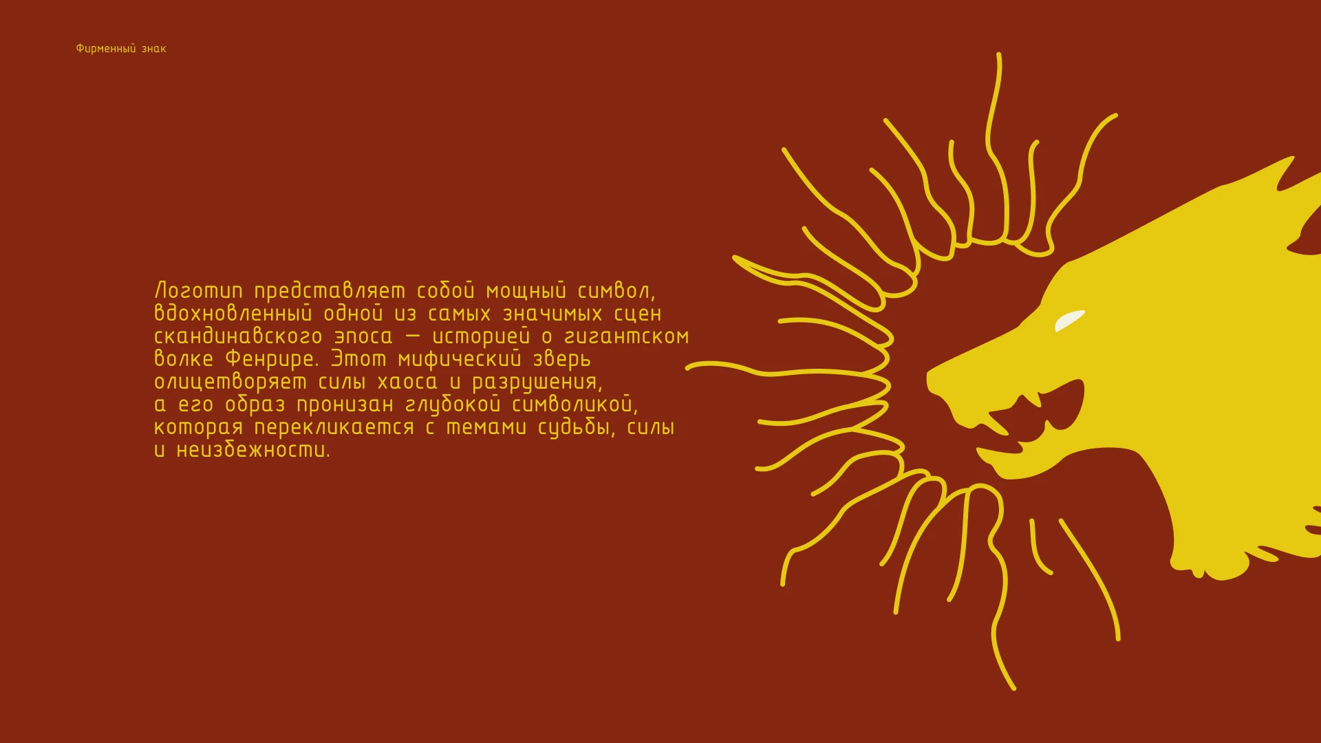 Scandinavian Mythology - Website — Изображение №5 — Брендинг на Dprofile