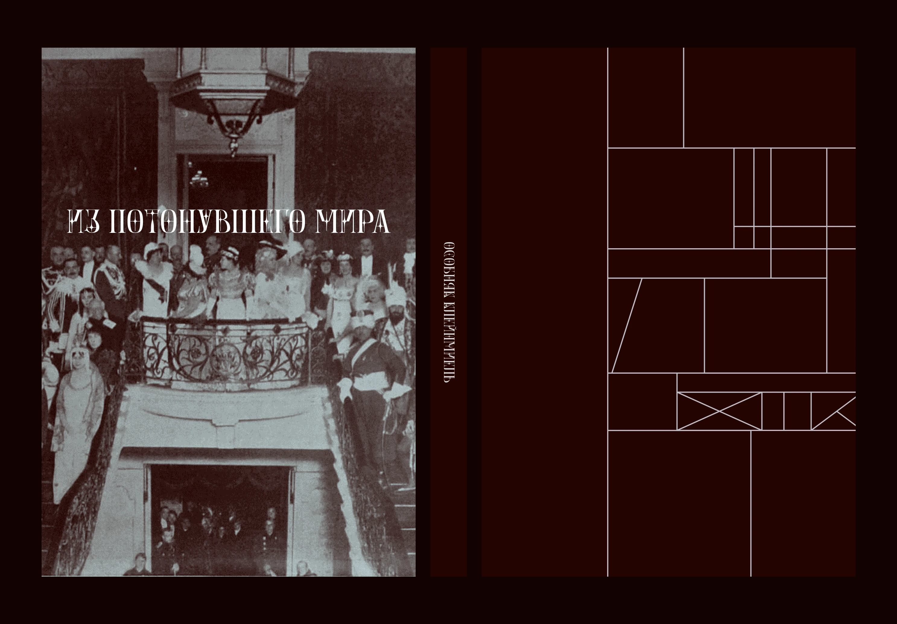 Особняк Клейнмихель - Zine — Изображение №3 — Графика на Dprofile