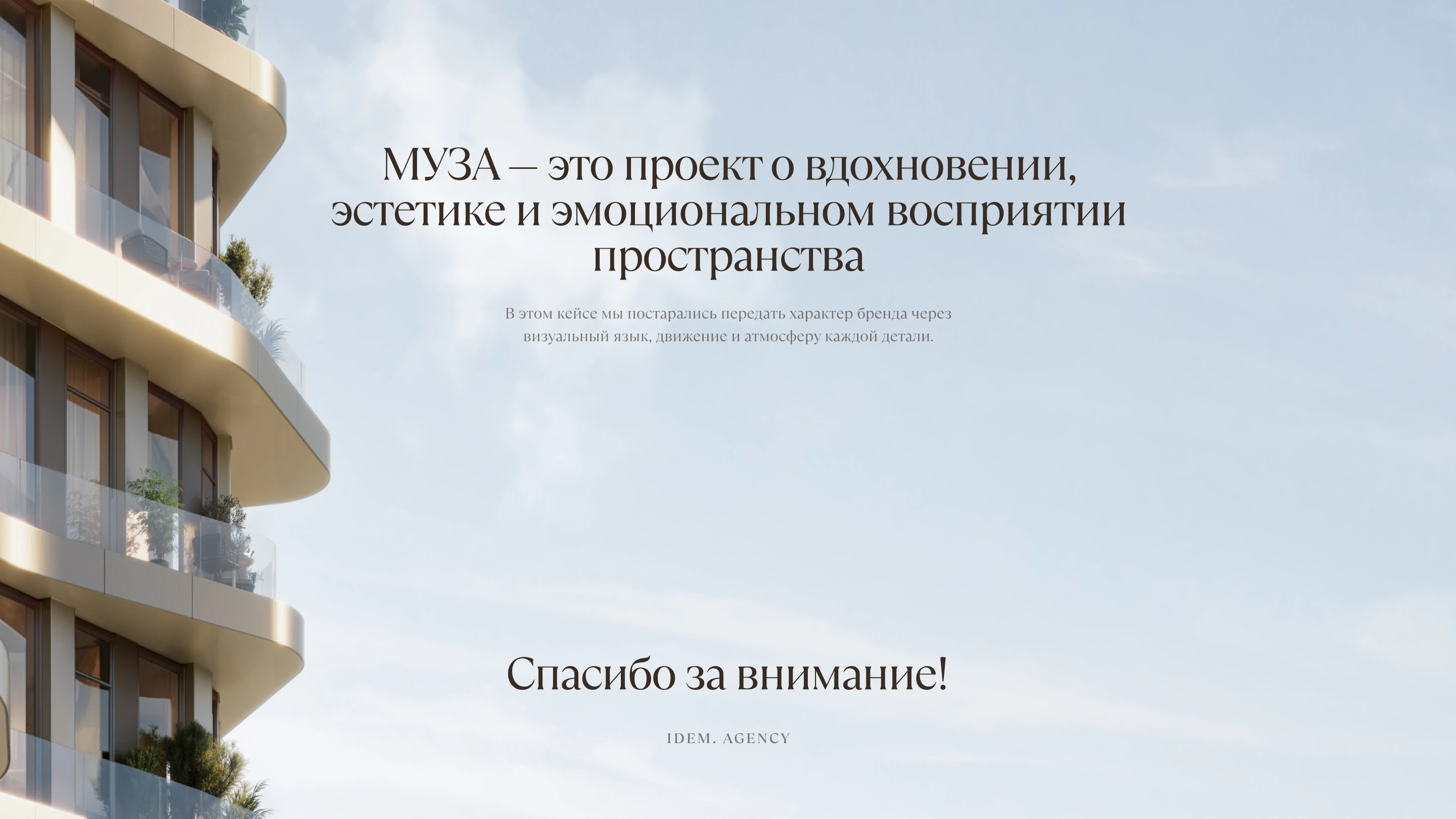 Жилой комплекс Муза — Изображение №12 — Интерфейсы на Dprofile