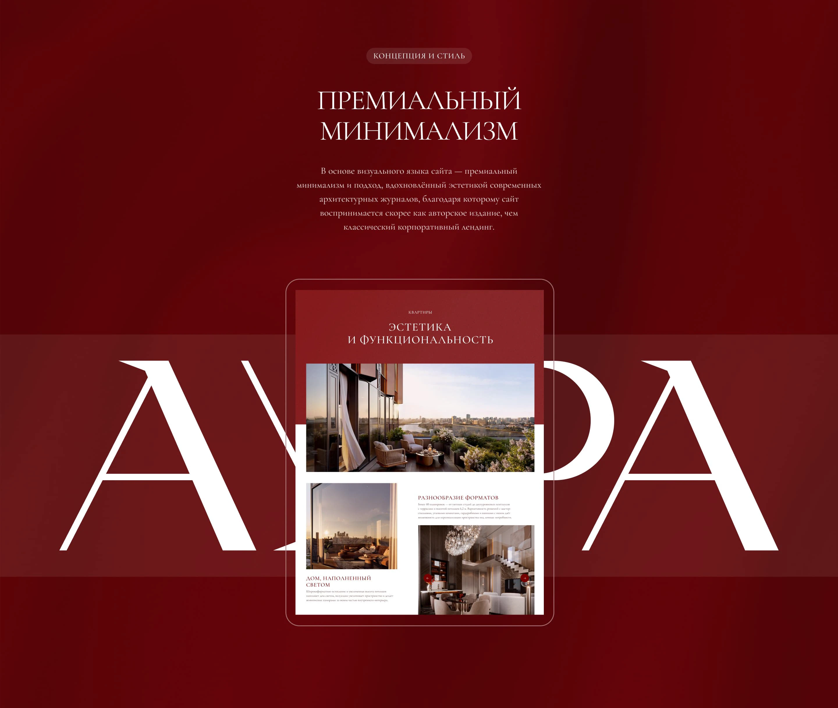 Жилой комплекс Аура — Изображение №4 — Интерфейсы на Dprofile