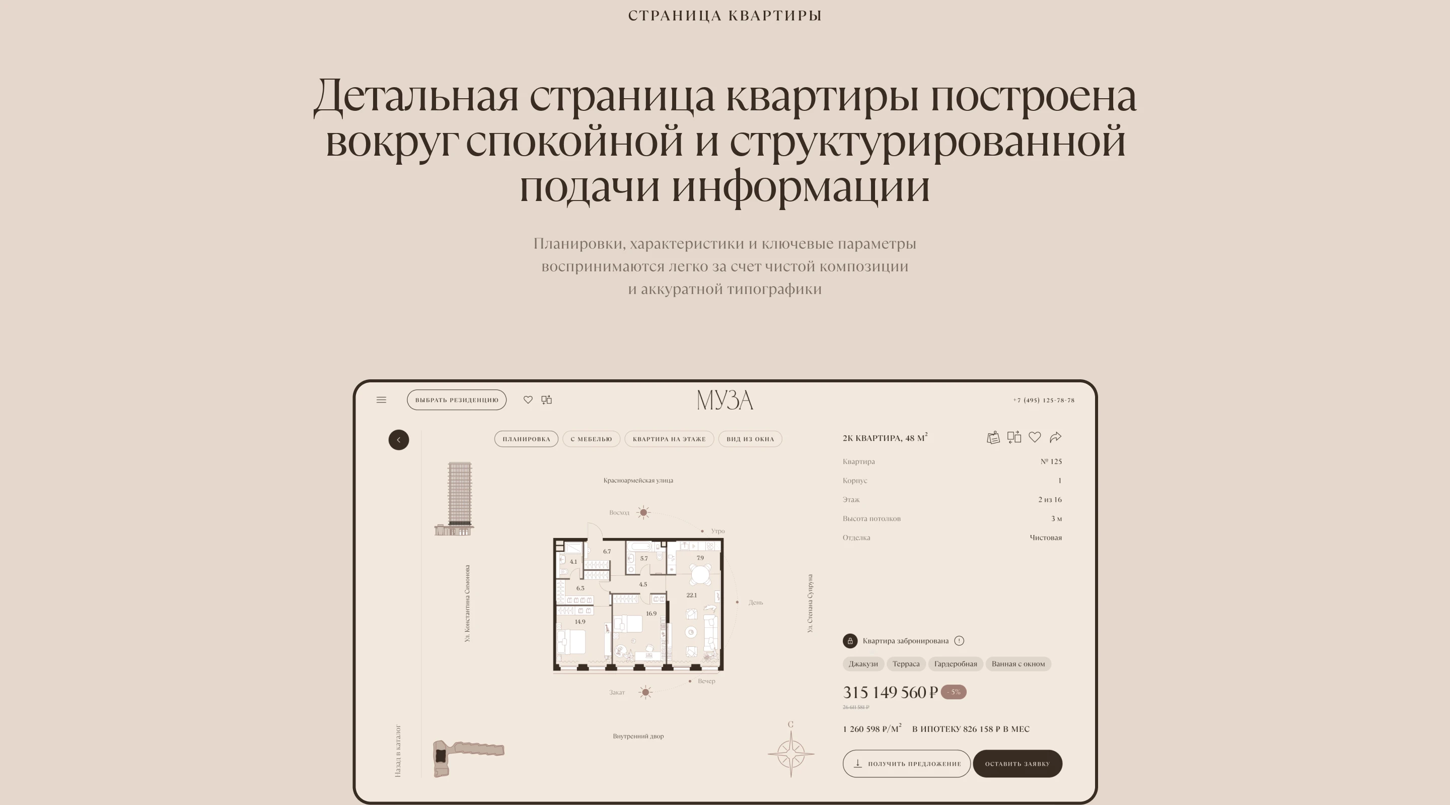 Жилой комплекс Муза — Изображение №10 — Интерфейсы на Dprofile