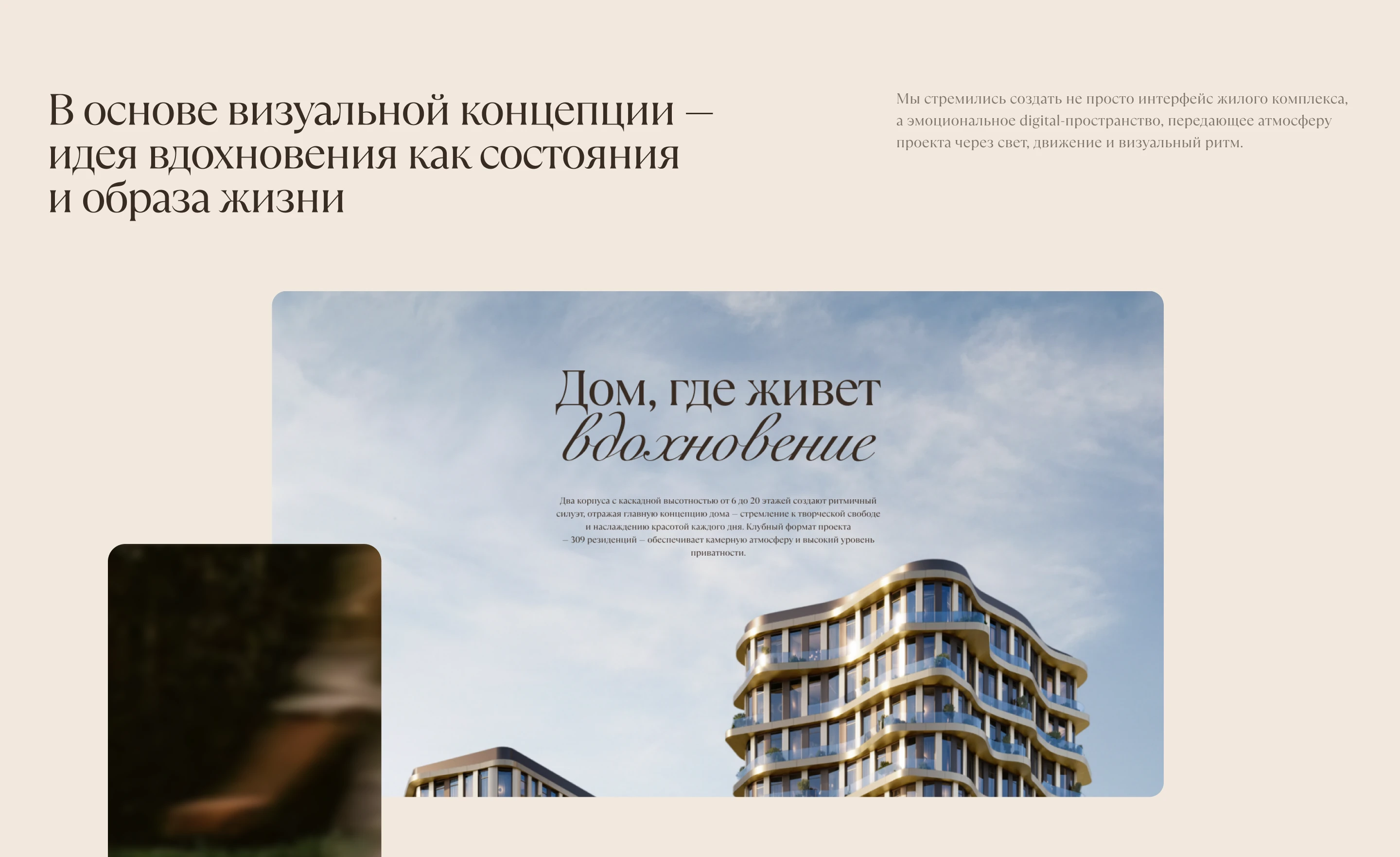 Жилой комплекс Муза — Изображение №4 — Интерфейсы на Dprofile