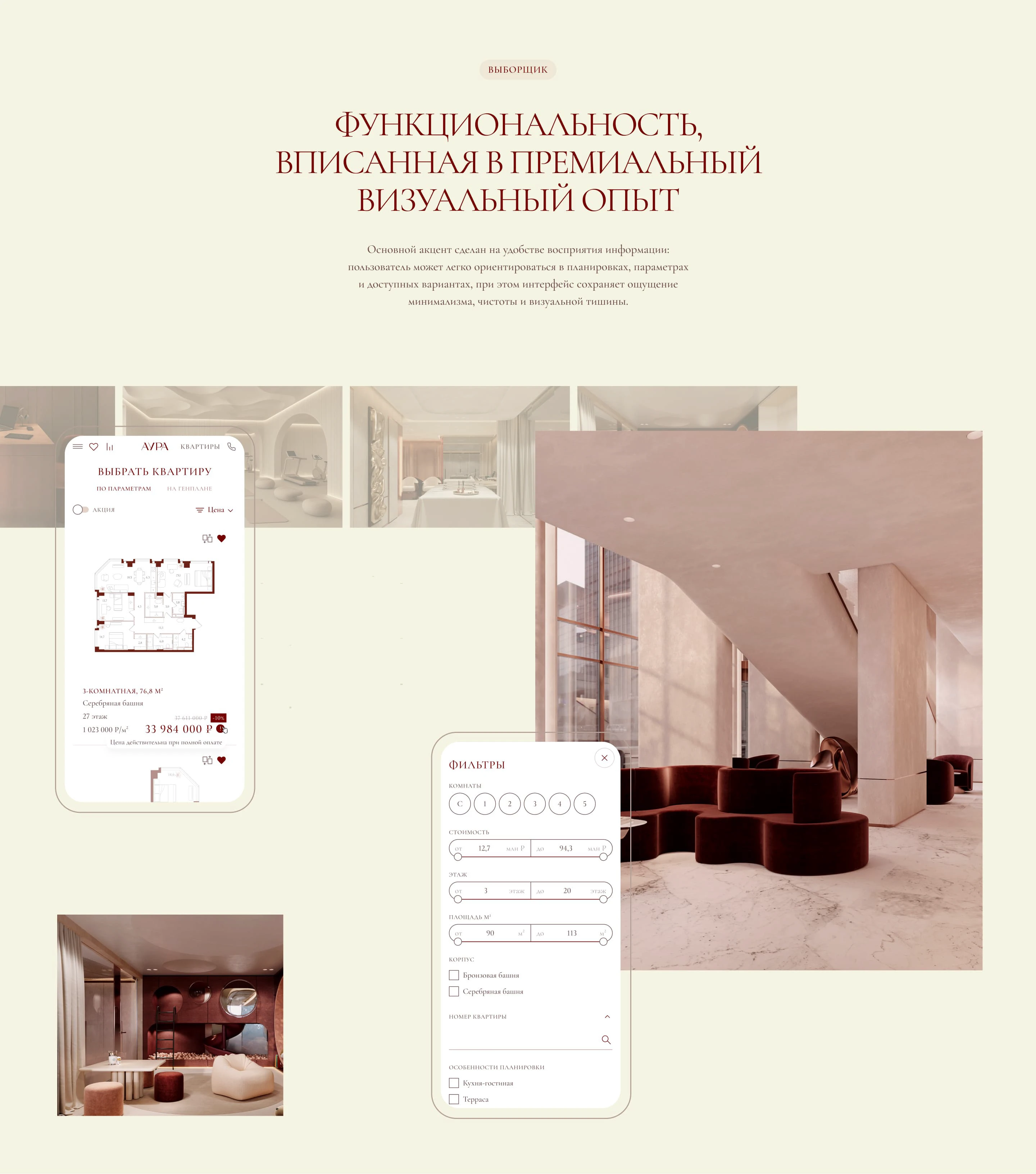 Жилой комплекс Аура — Изображение №9 — Интерфейсы на Dprofile