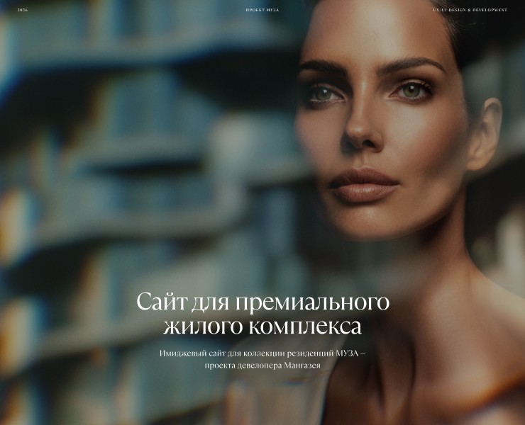 Жилой комплекс Муза — Интерфейсы на Dprofile